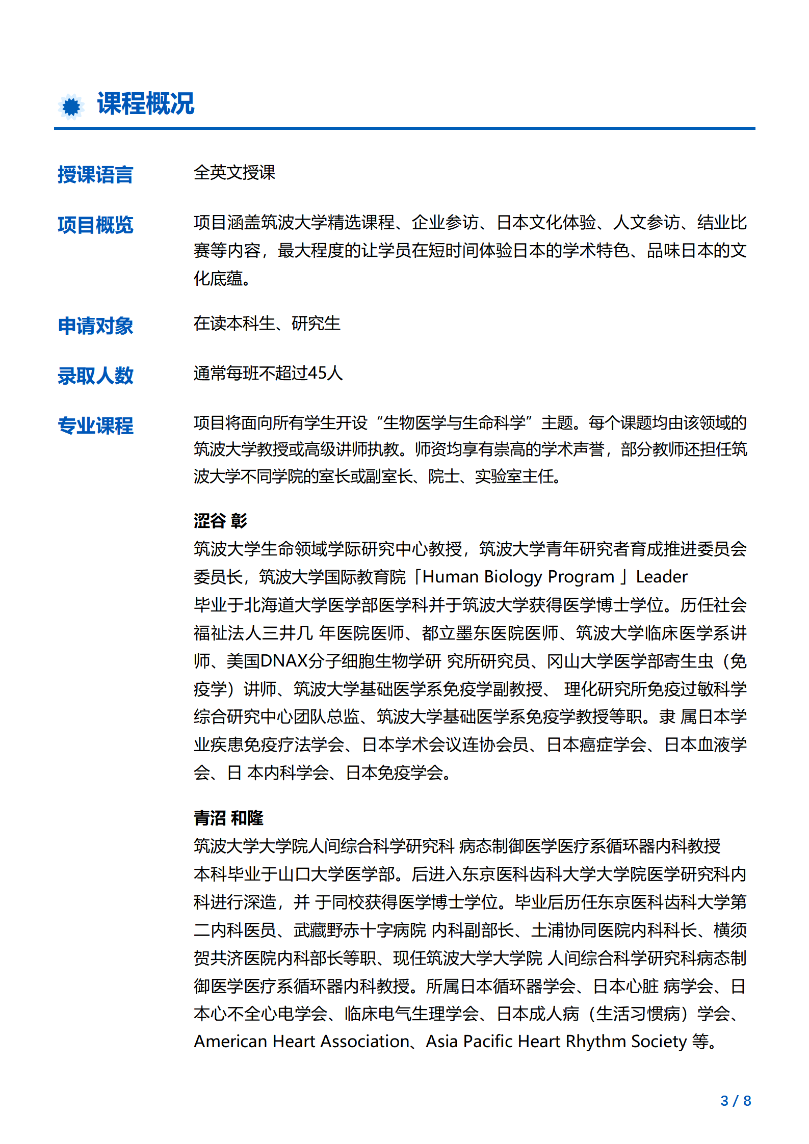 线下研学项目简章_日本_筑波大学_2024暑假（生物医学与生命科学）_03.png