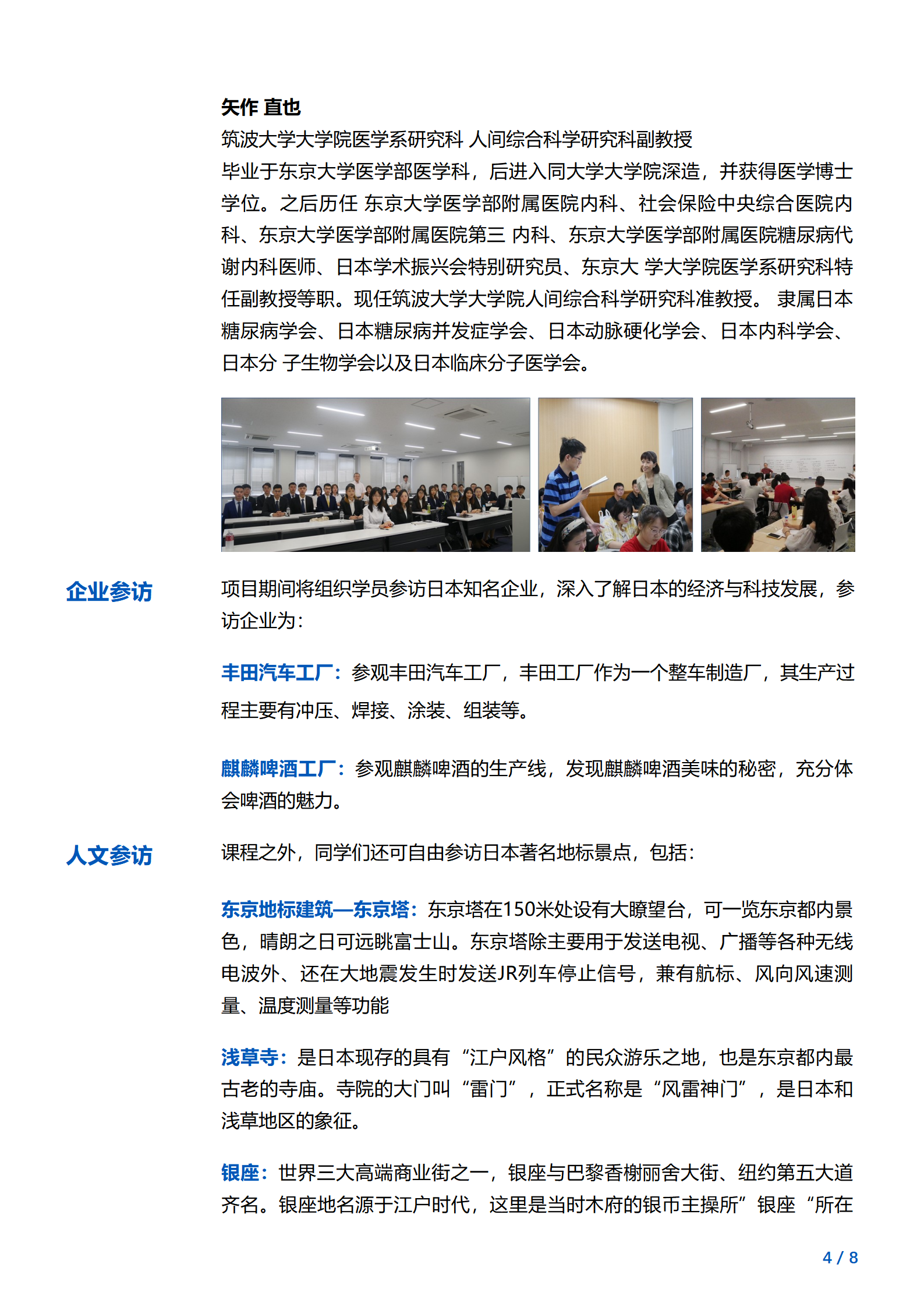 线下研学项目简章_日本_筑波大学_2024暑假（生物医学与生命科学）_04.png