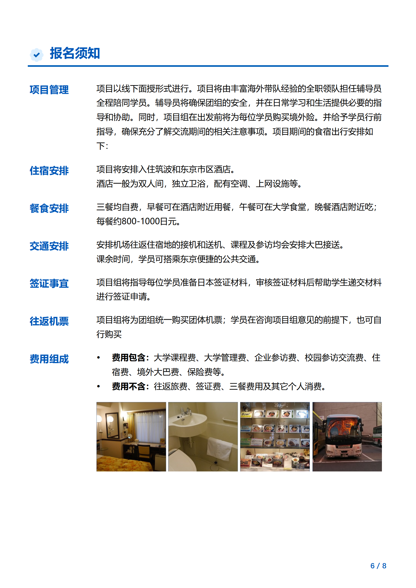 线下研学项目简章_日本_筑波大学_2024暑假（生物医学与生命科学）_06.png