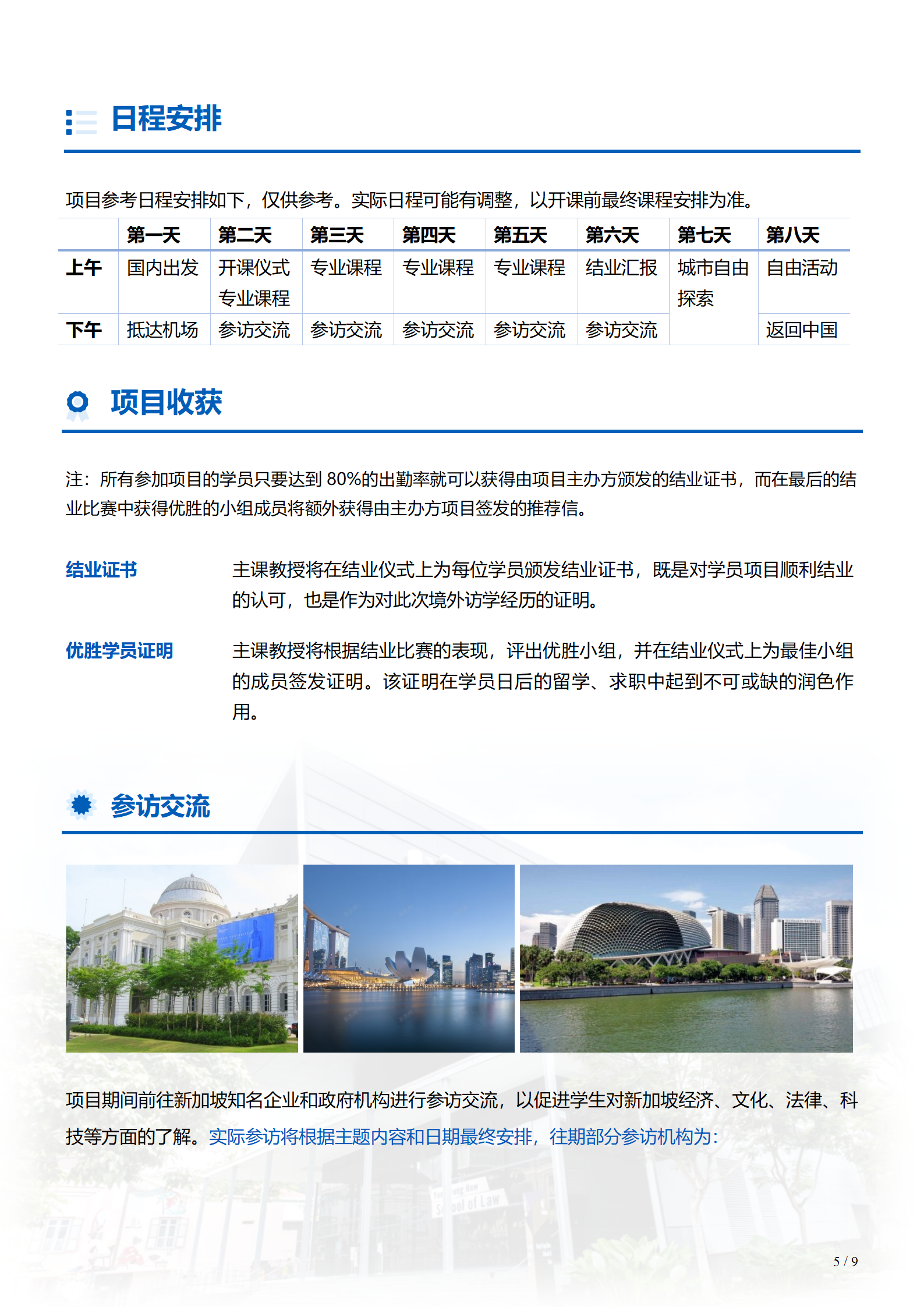 线下研学项目简章_新加坡_新加坡管理大学_2024暑假_05.png