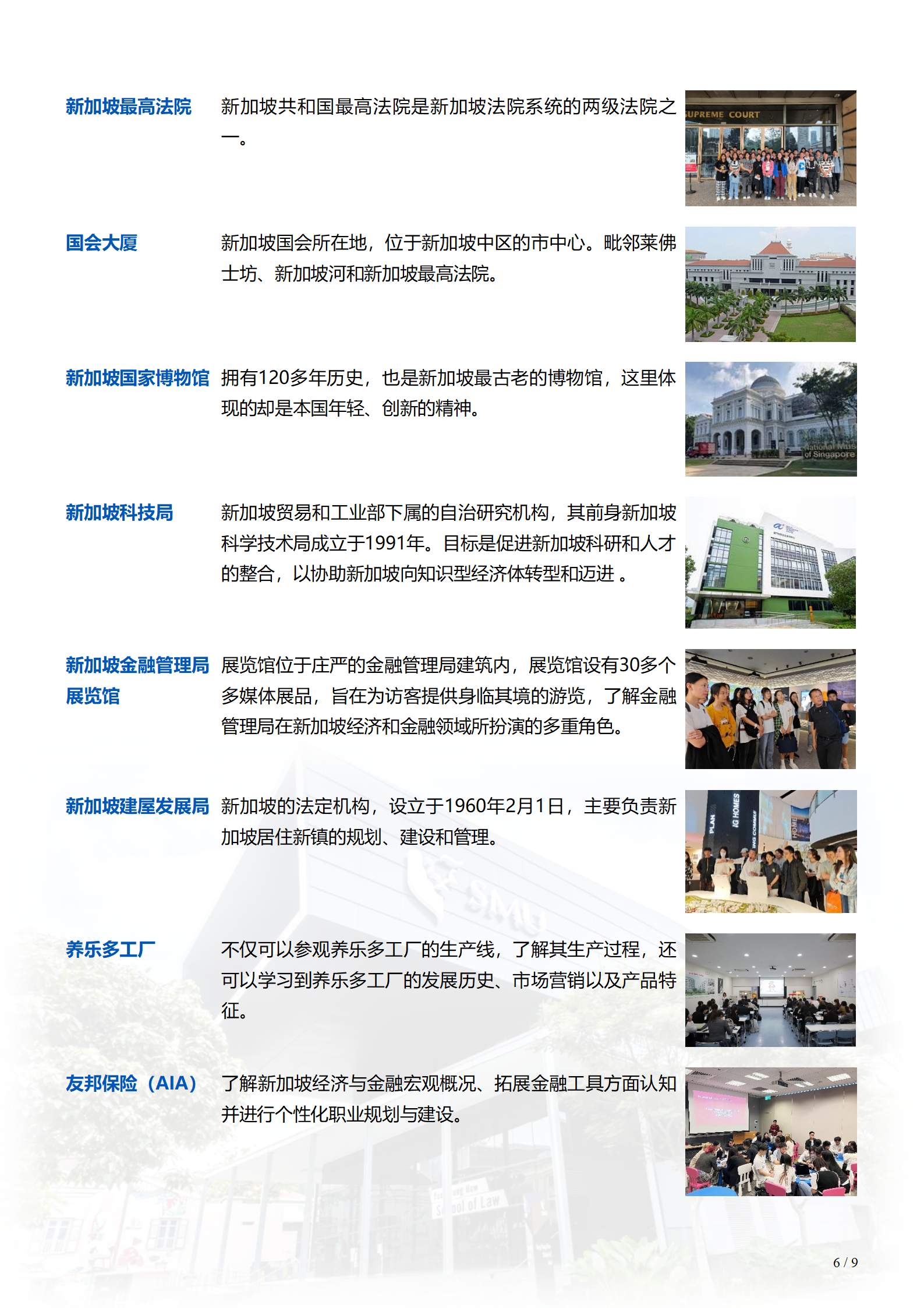 线下研学项目简章_新加坡_新加坡管理大学_2024暑假_06.png