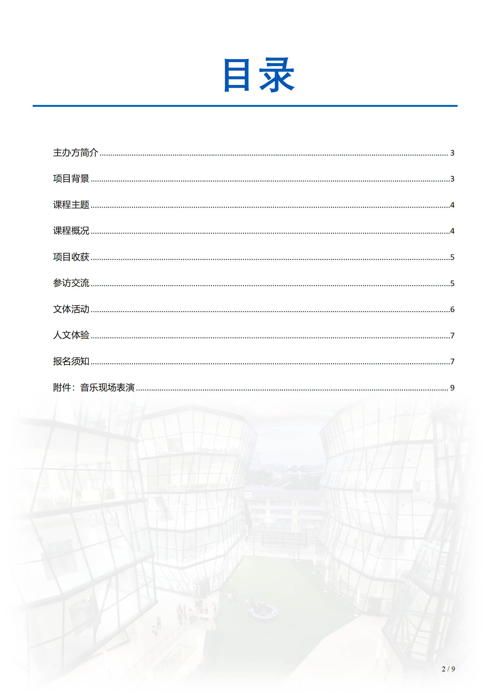 线下研学项目简章_新加坡_拉萨尔艺术学院_2024暑假_02.png