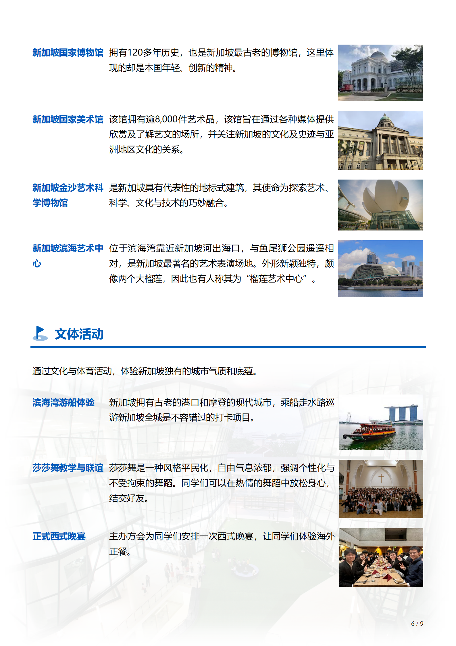 线下研学项目简章_新加坡_拉萨尔艺术学院_2024暑假_06.png