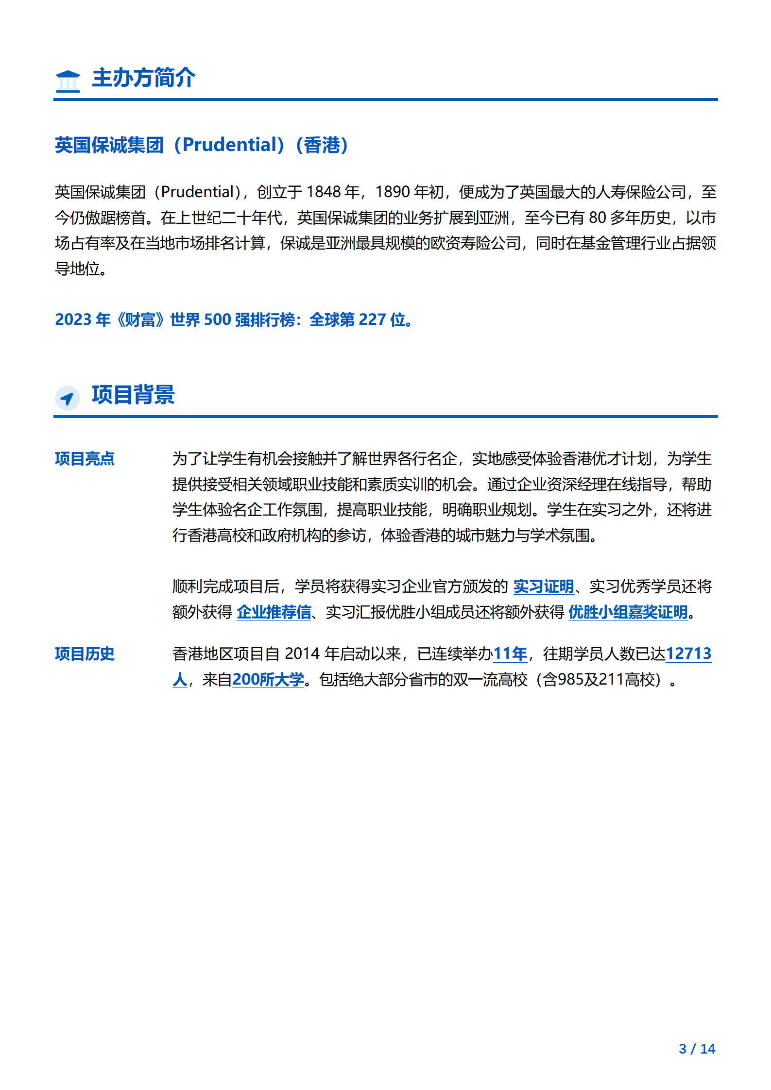 线下研学项目简章_香港_优才生计划_2024暑假_03.png