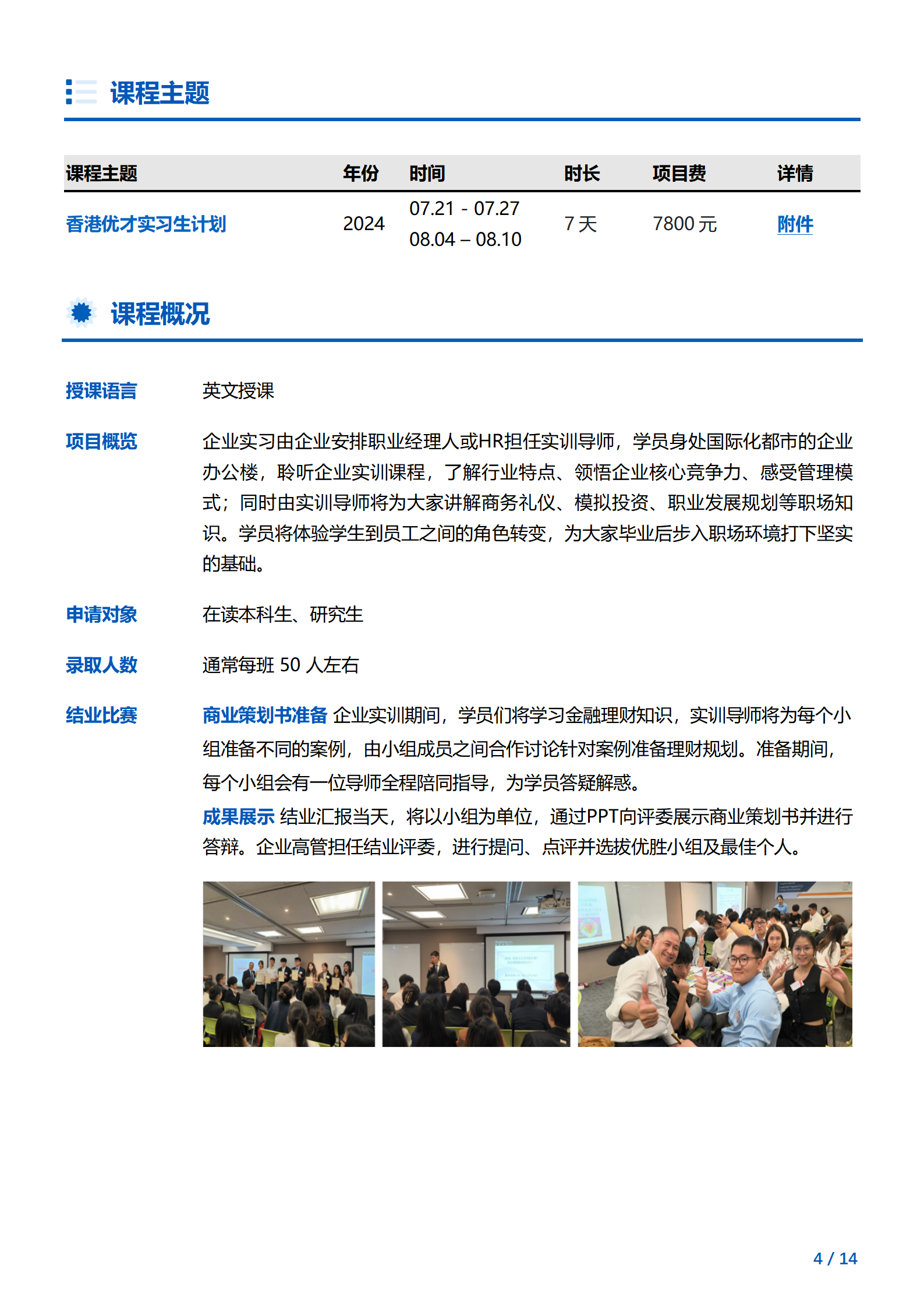 线下研学项目简章_香港_优才生计划_2024暑假_04.png