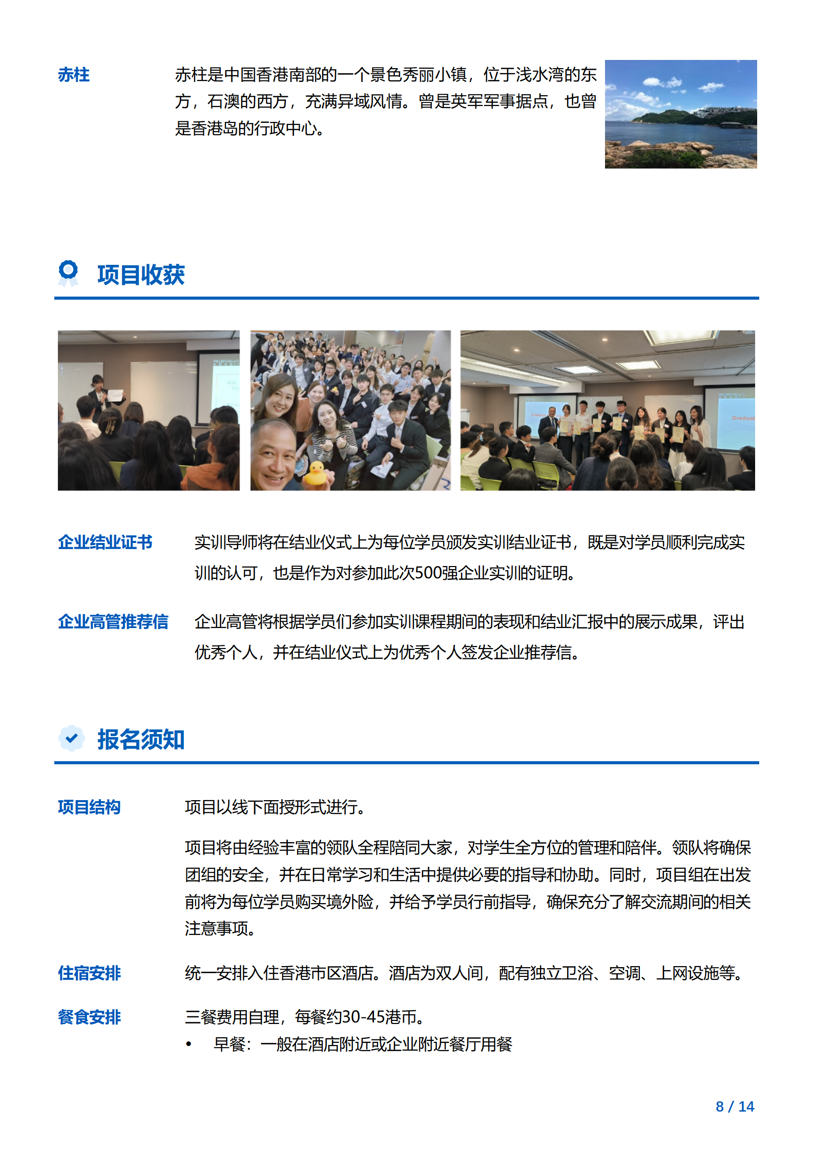 线下研学项目简章_香港_优才生计划_2024暑假_08.png