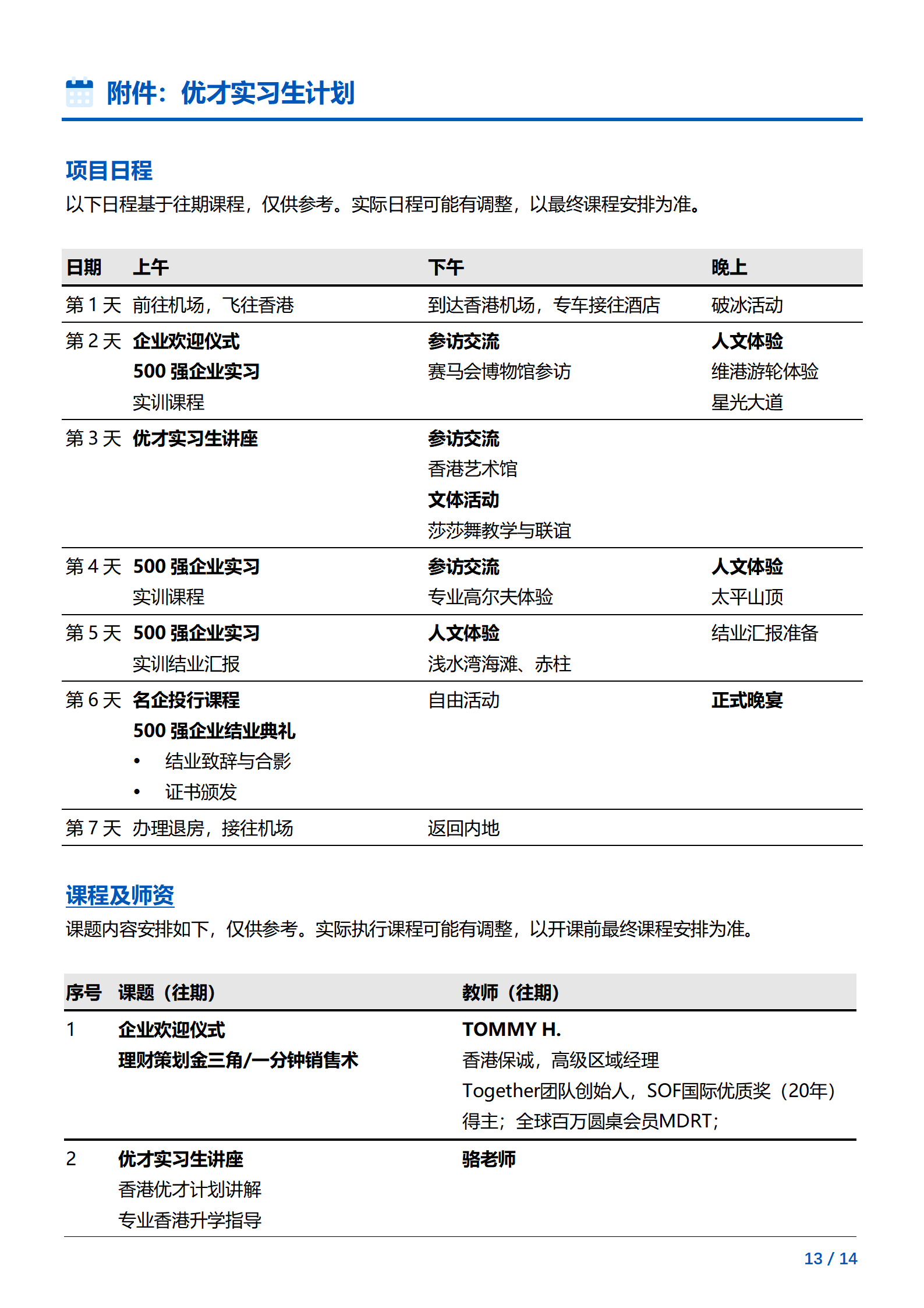 线下研学项目简章_香港_优才生计划_2024暑假_13.png