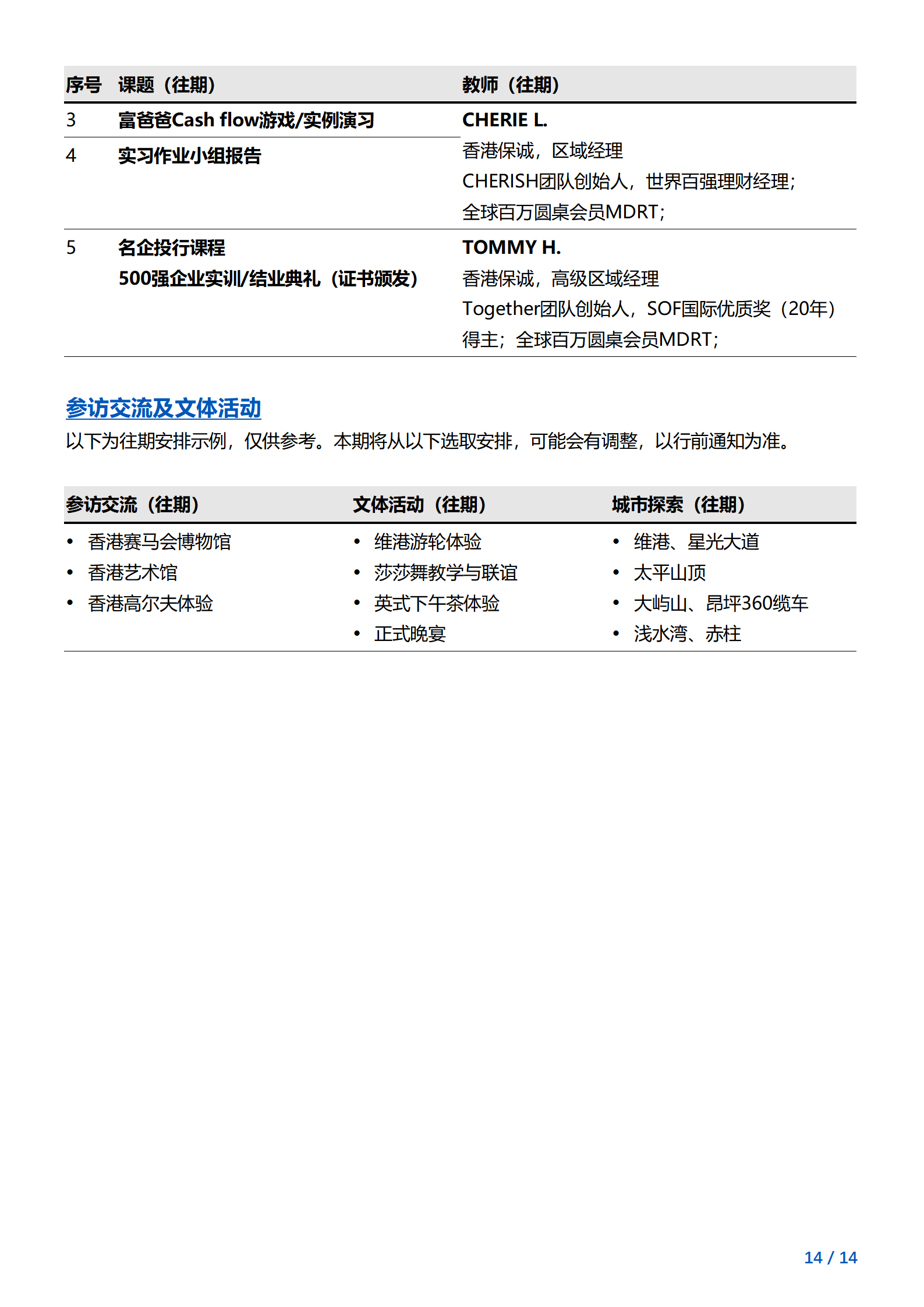 线下研学项目简章_香港_优才生计划_2024暑假_14.png