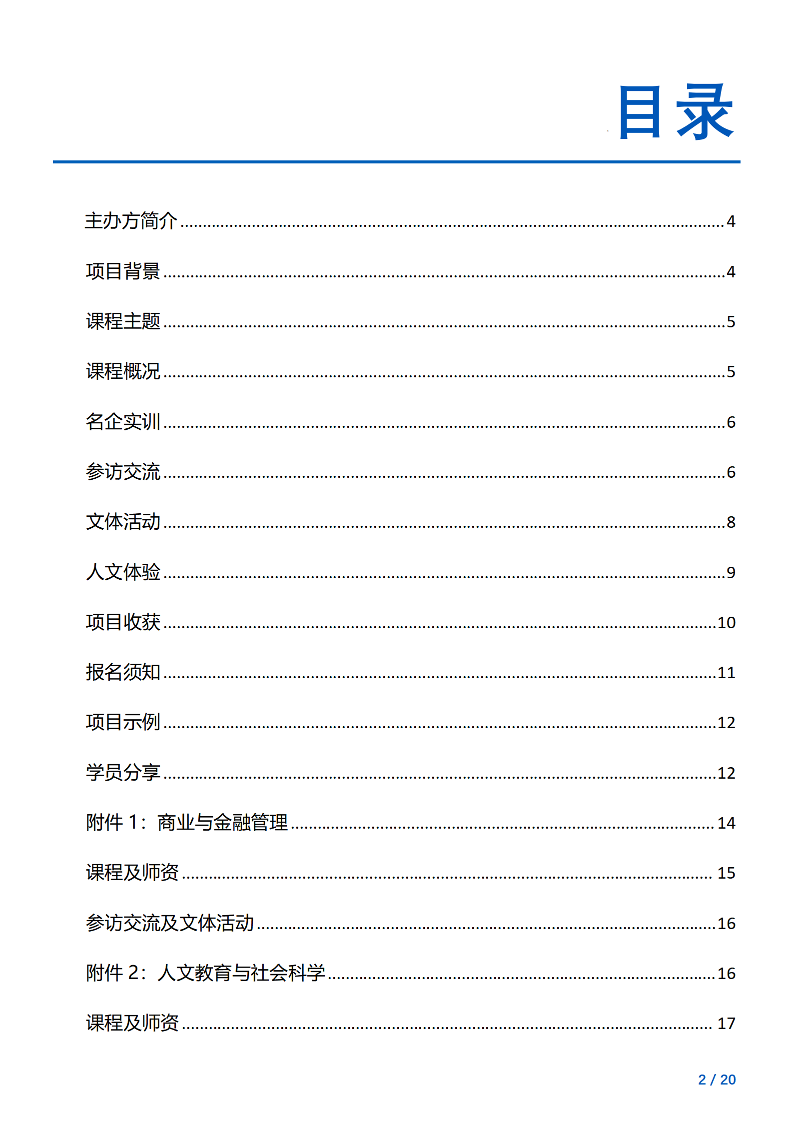 线下研学项目简章_香港_香港中文大学_2024暑假_02.png