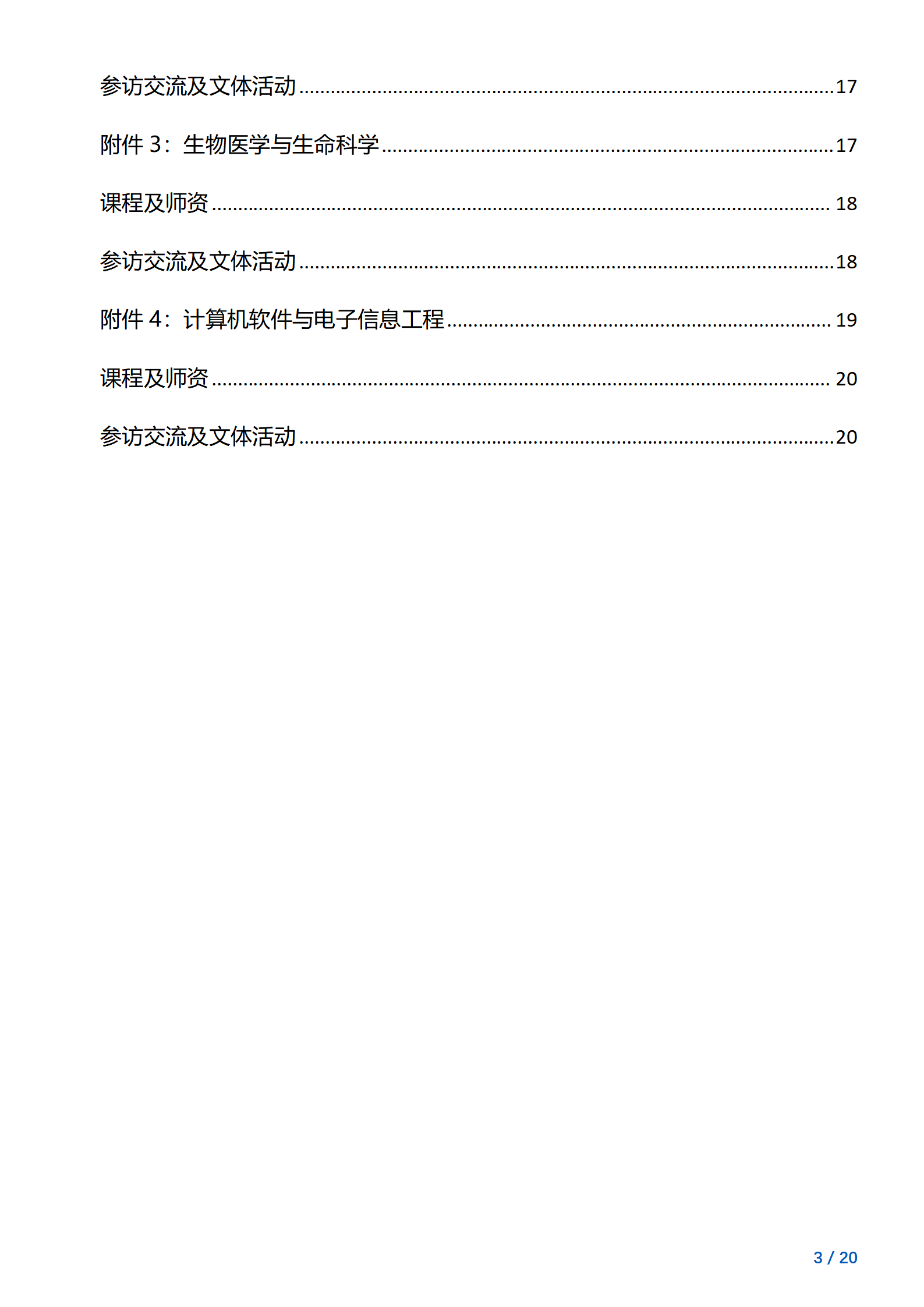 线下研学项目简章_香港_香港中文大学_2024暑假_03.png