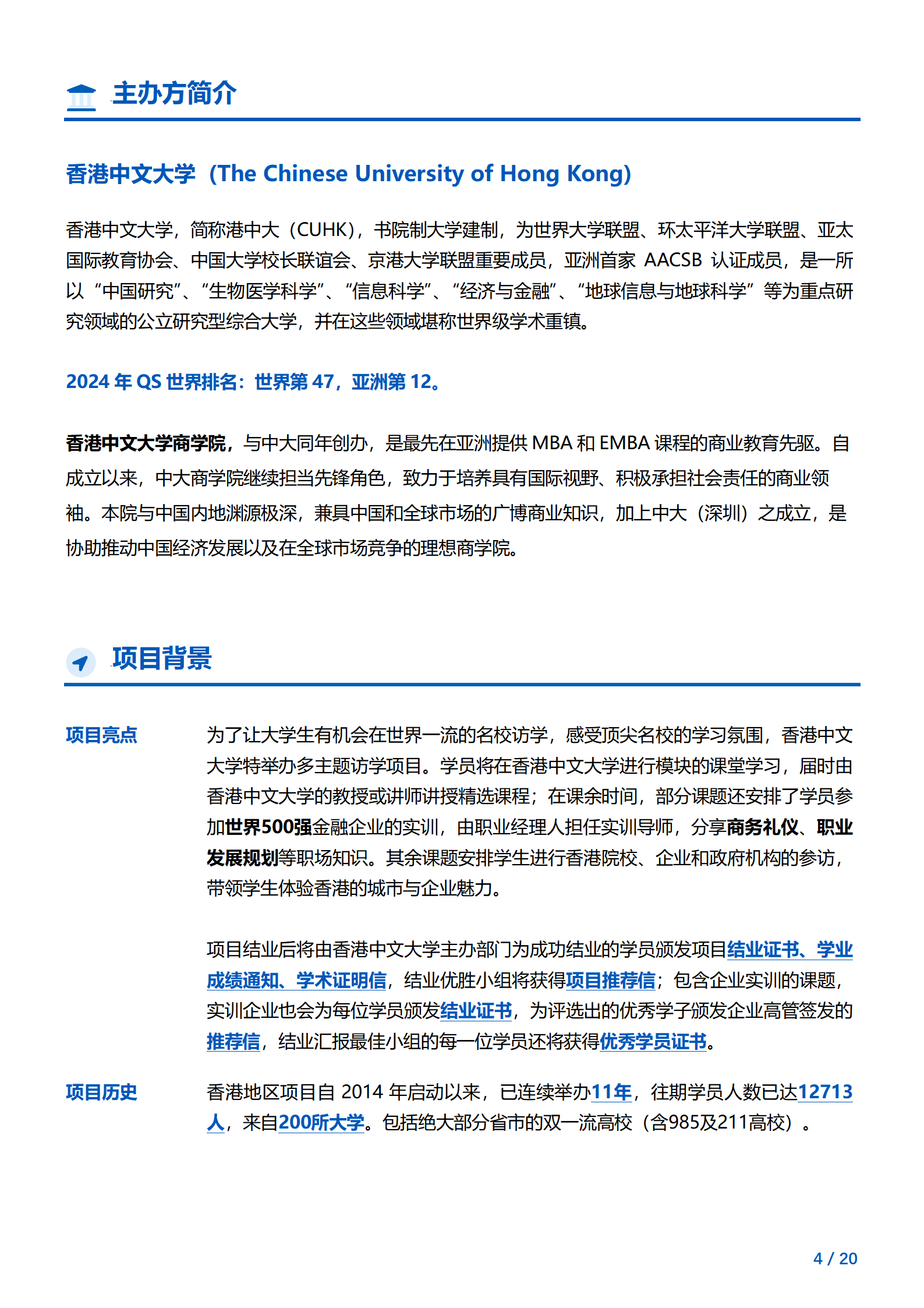 线下研学项目简章_香港_香港中文大学_2024暑假_04.png