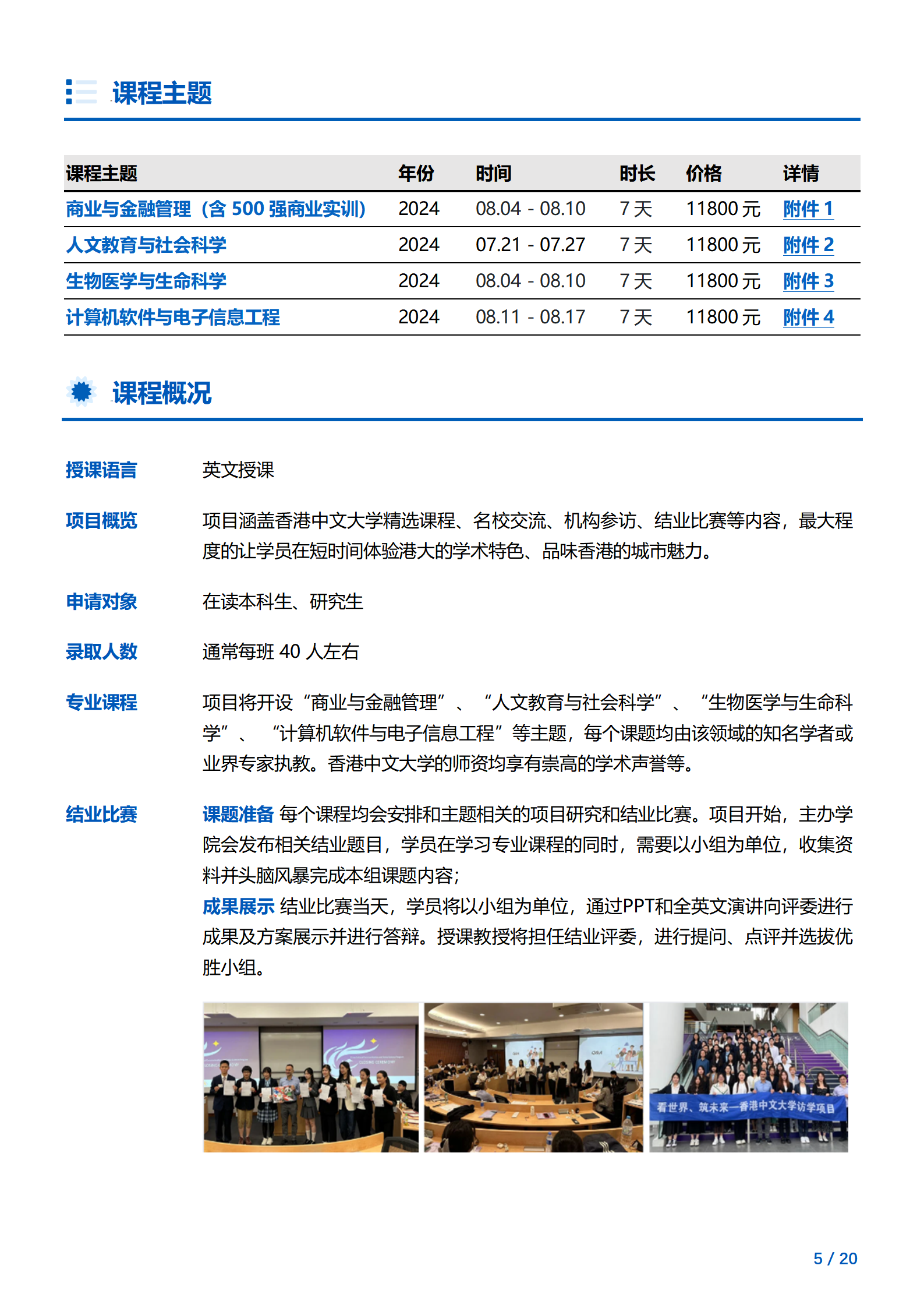 线下研学项目简章_香港_香港中文大学_2024暑假_05.png