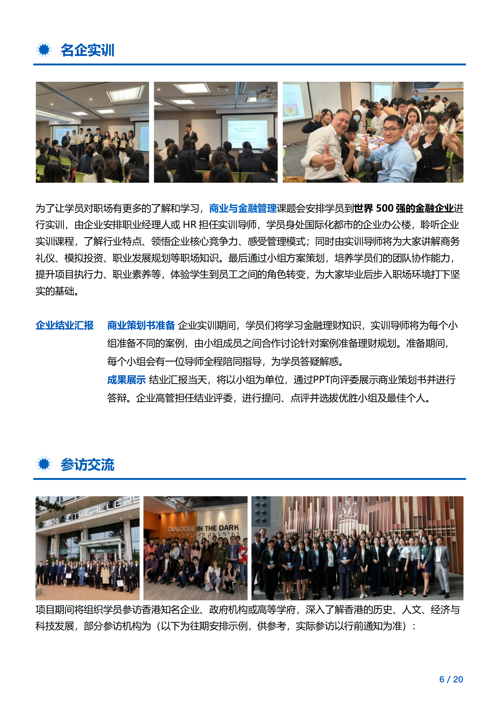 线下研学项目简章_香港_香港中文大学_2024暑假_06.png