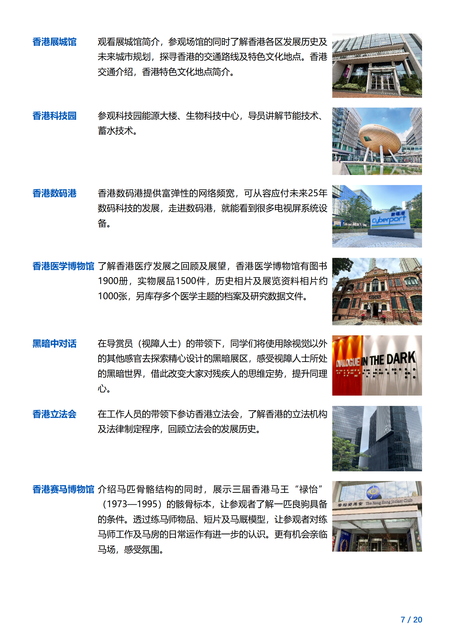 线下研学项目简章_香港_香港中文大学_2024暑假_07.png