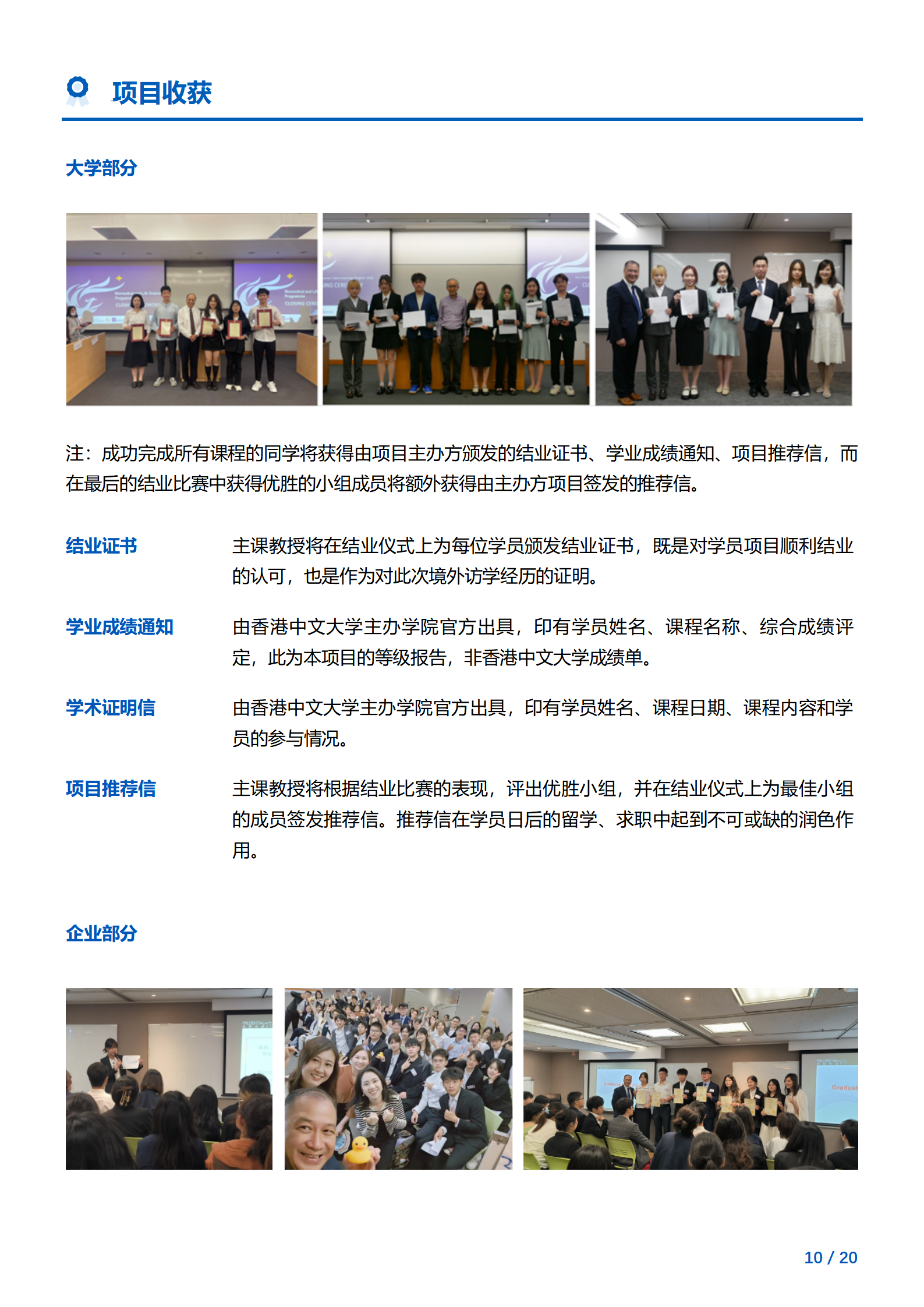 线下研学项目简章_香港_香港中文大学_2024暑假_10.png