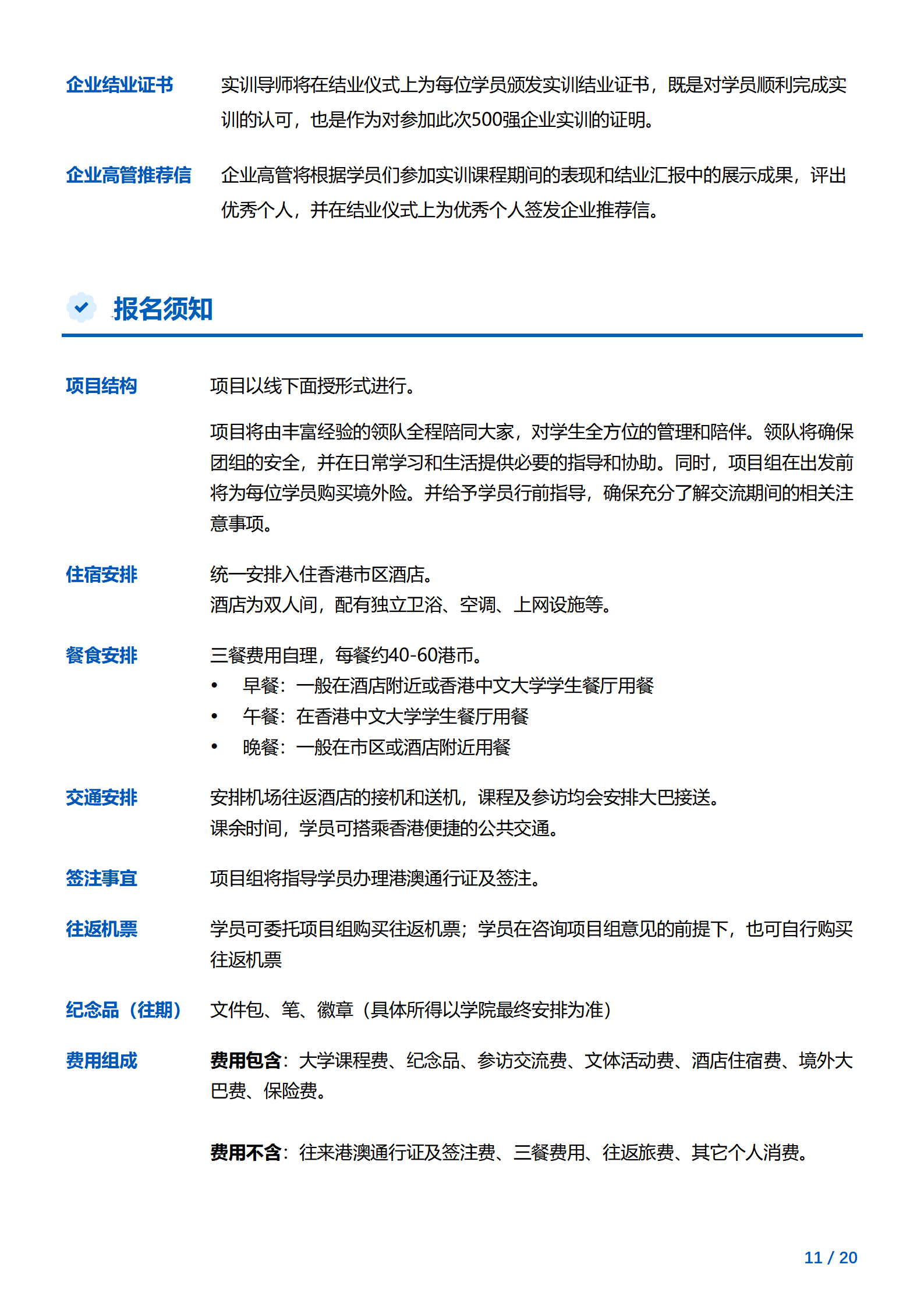 线下研学项目简章_香港_香港中文大学_2024暑假_11.png