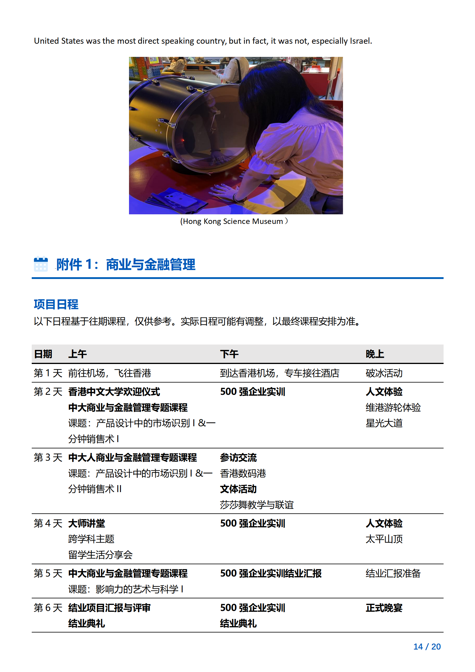 线下研学项目简章_香港_香港中文大学_2024暑假_14.png