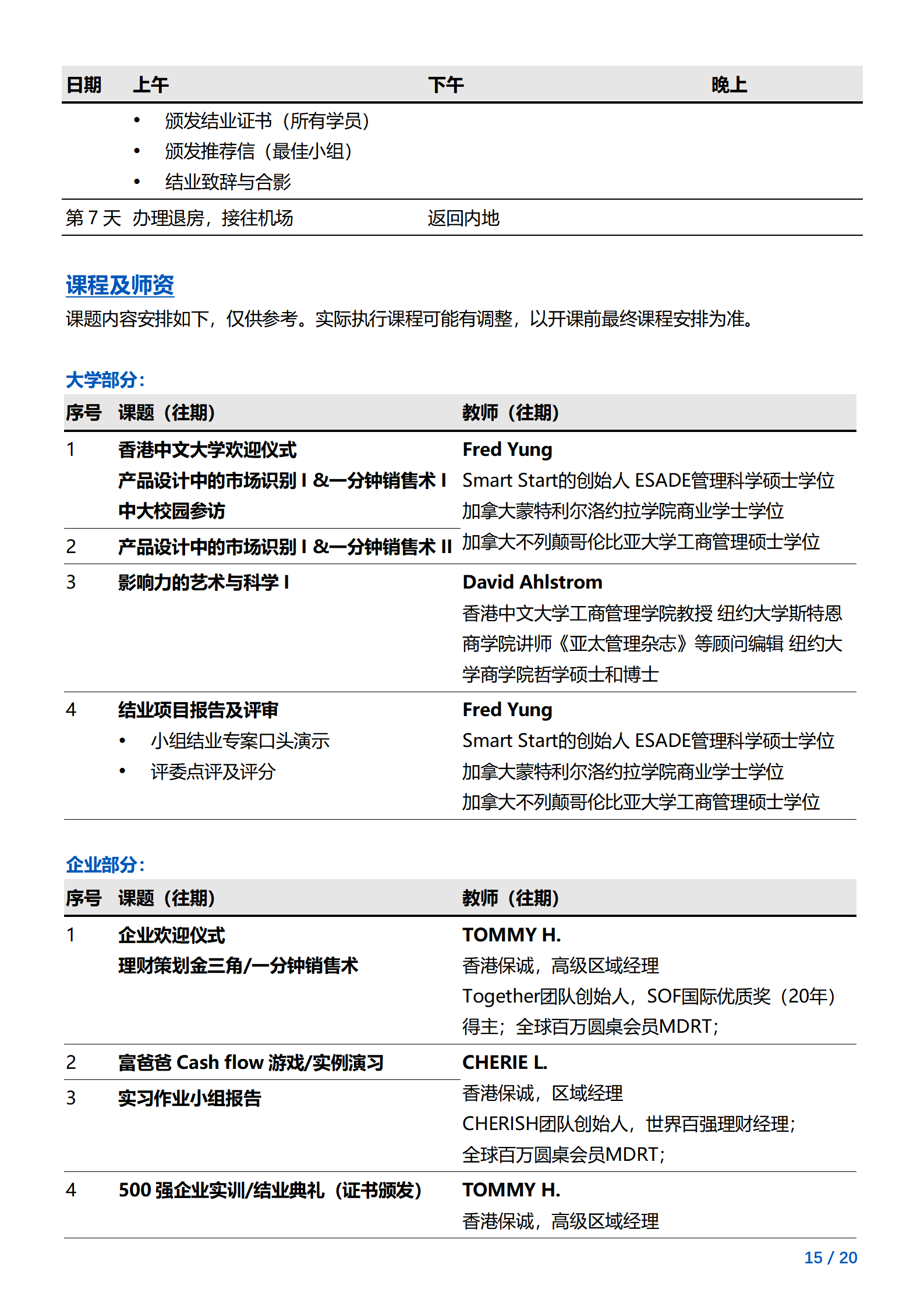 线下研学项目简章_香港_香港中文大学_2024暑假_15.png