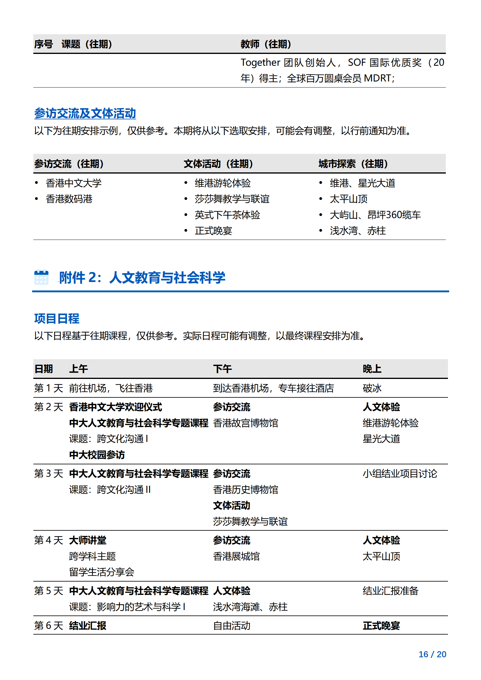 线下研学项目简章_香港_香港中文大学_2024暑假_16.png