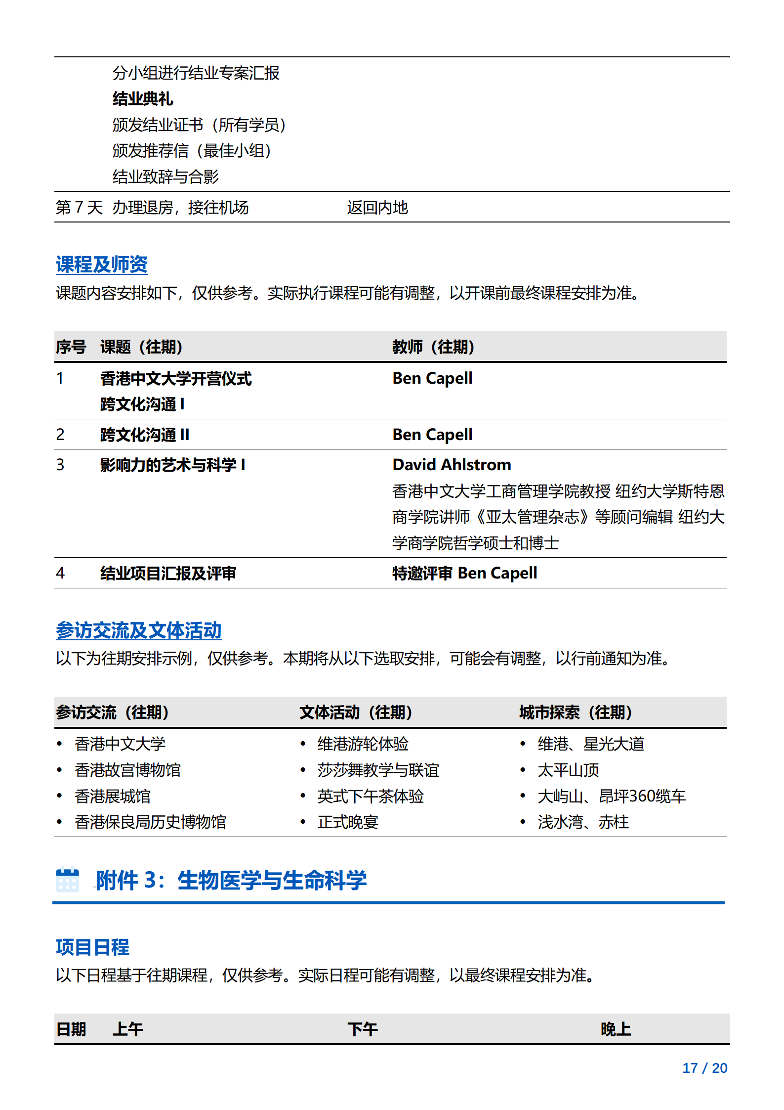 线下研学项目简章_香港_香港中文大学_2024暑假_17.png