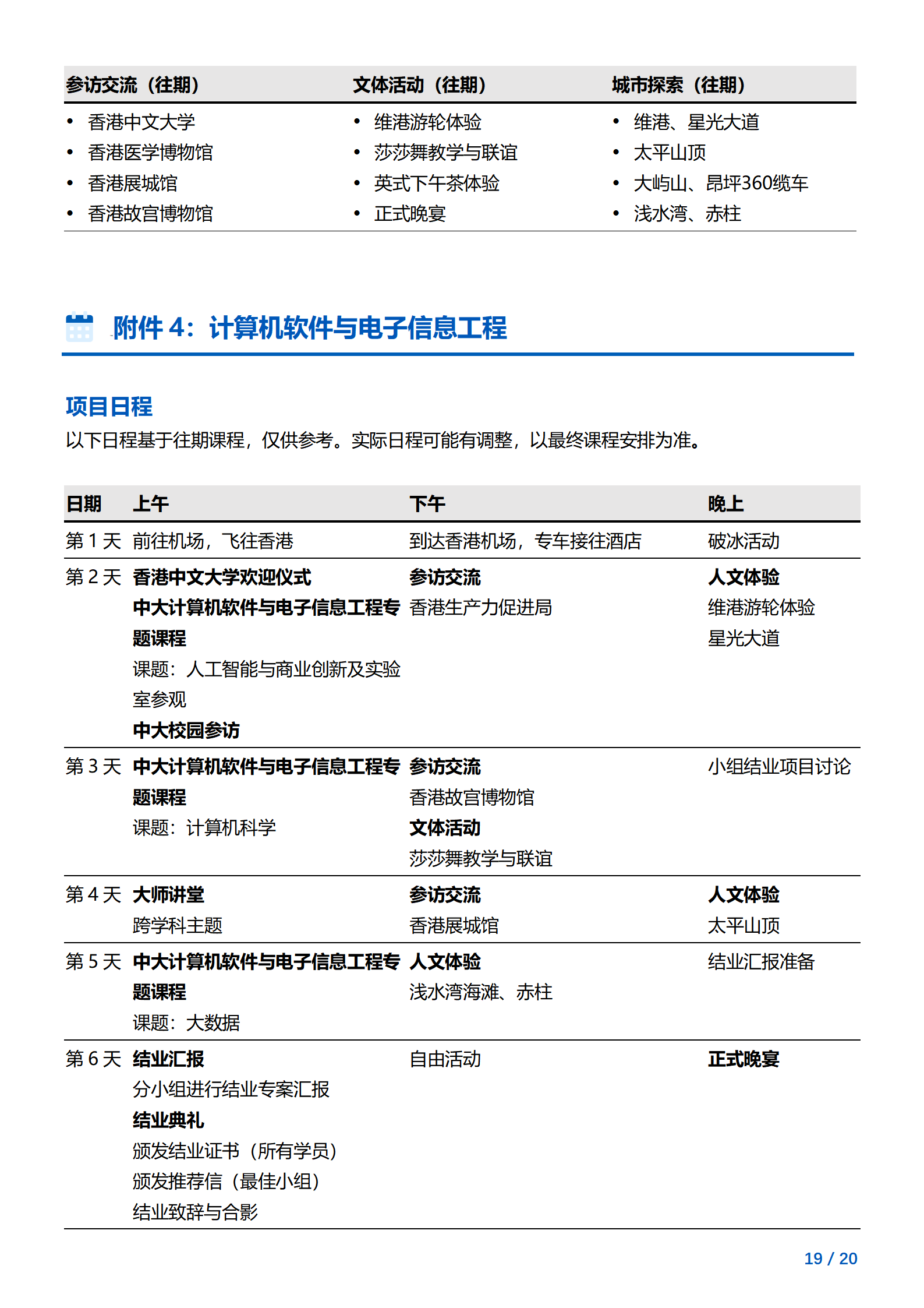 线下研学项目简章_香港_香港中文大学_2024暑假_19.png