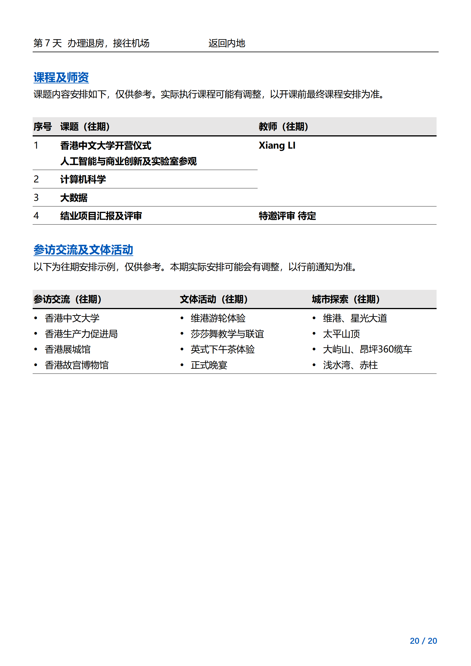 线下研学项目简章_香港_香港中文大学_2024暑假_20.png