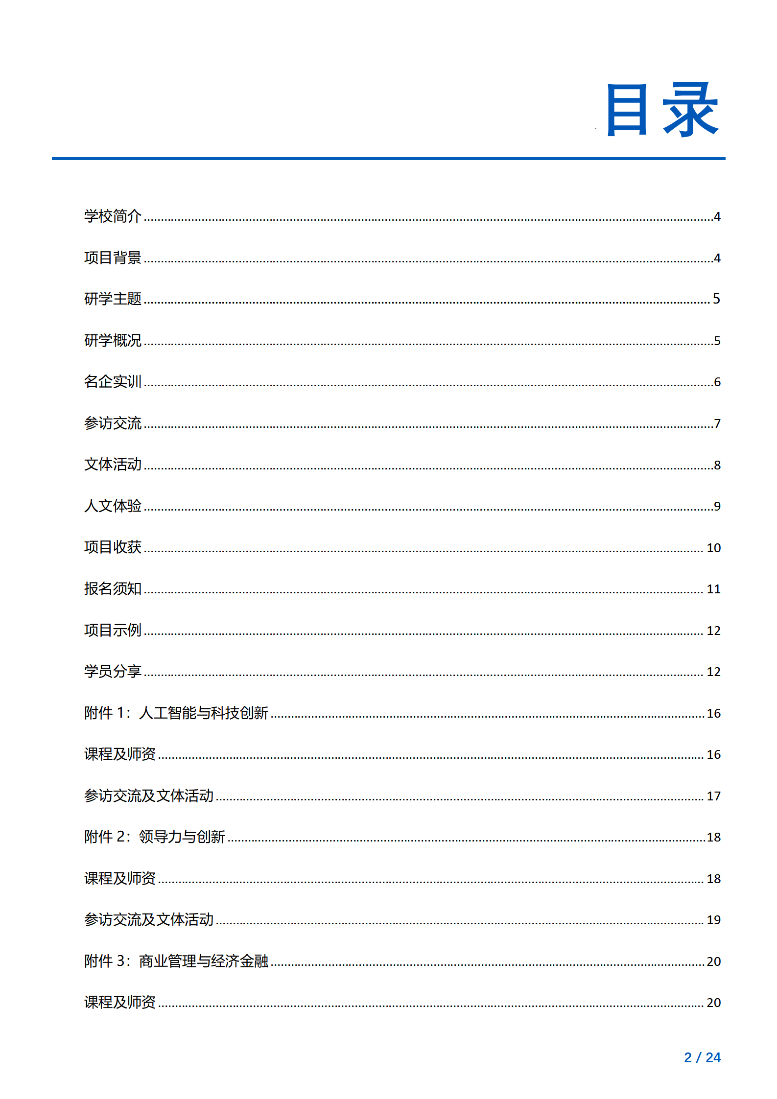 线下研学项目简章_香港_香港理工大学_2024暑假_02.png