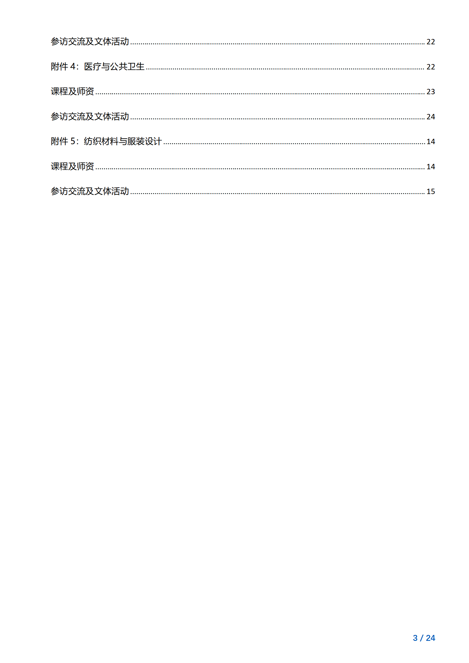 线下研学项目简章_香港_香港理工大学_2024暑假_03.png