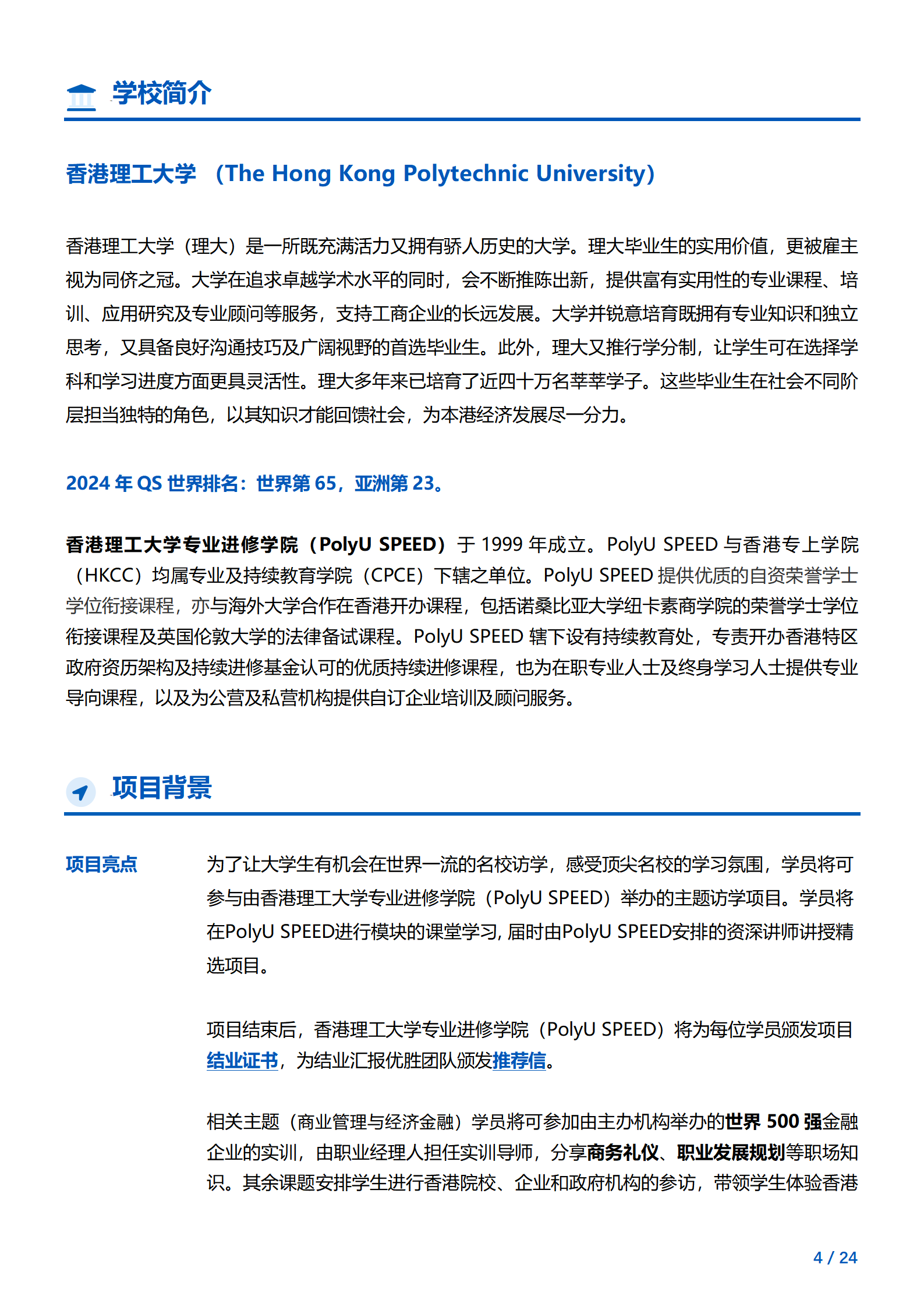 线下研学项目简章_香港_香港理工大学_2024暑假_04.png