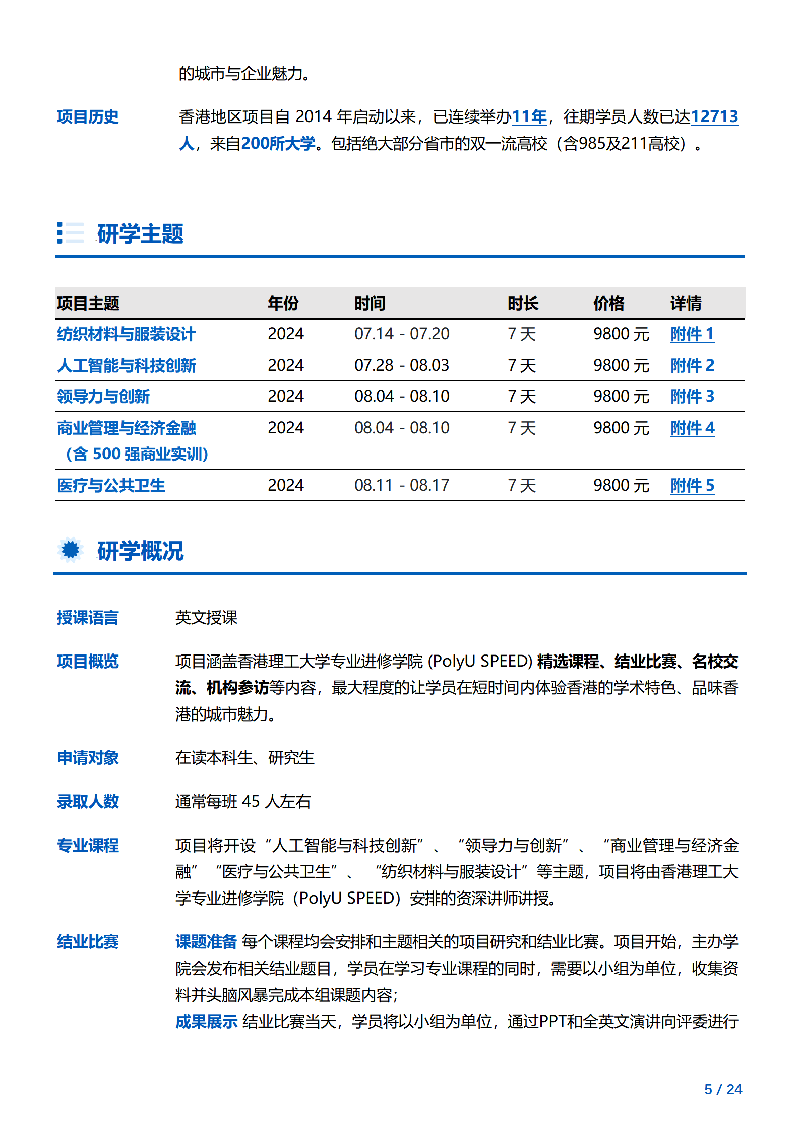 线下研学项目简章_香港_香港理工大学_2024暑假_05.png