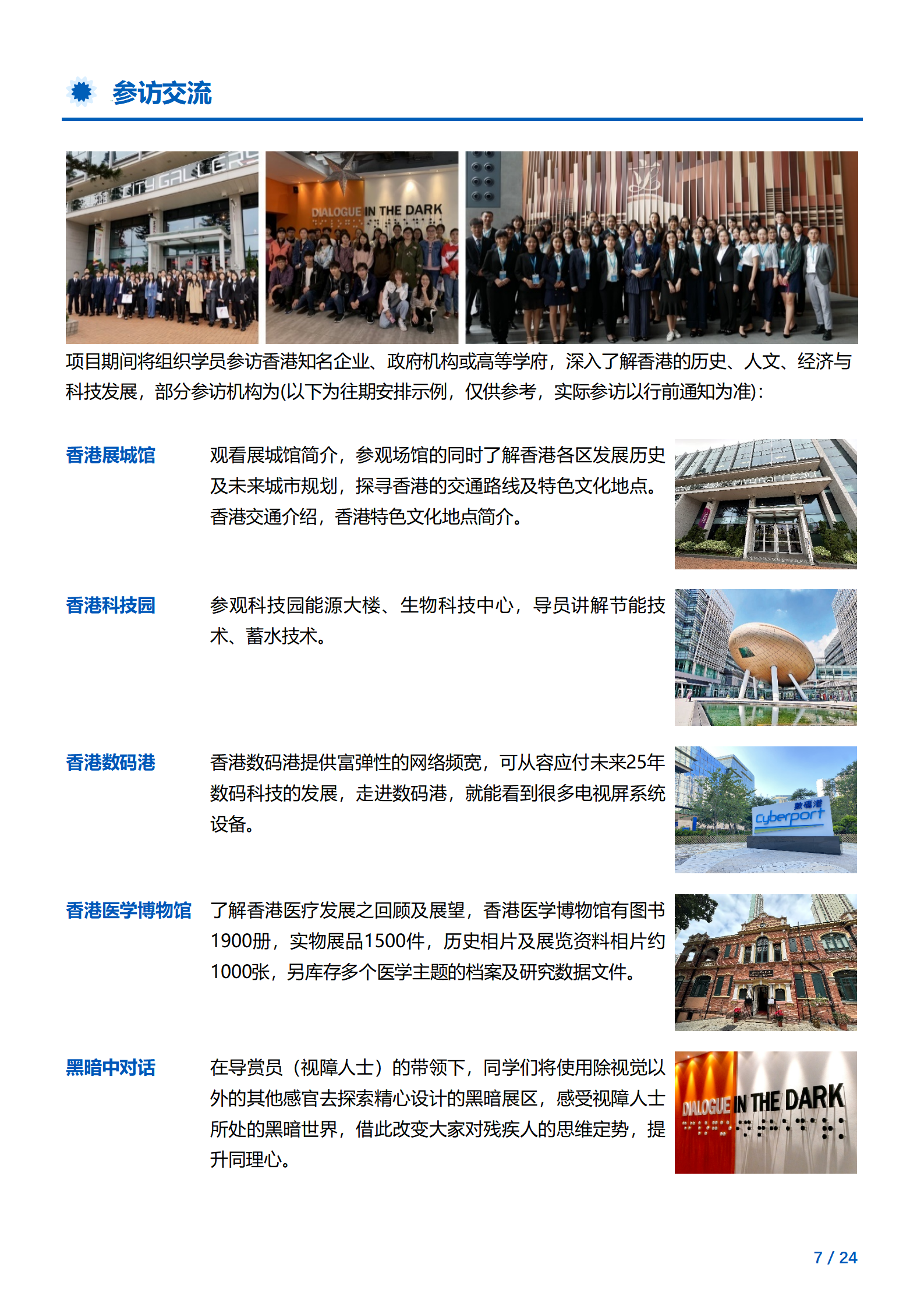 线下研学项目简章_香港_香港理工大学_2024暑假_07.png