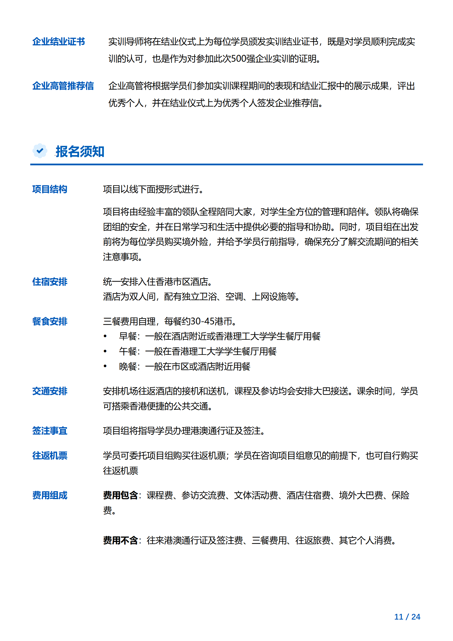 线下研学项目简章_香港_香港理工大学_2024暑假_11.png