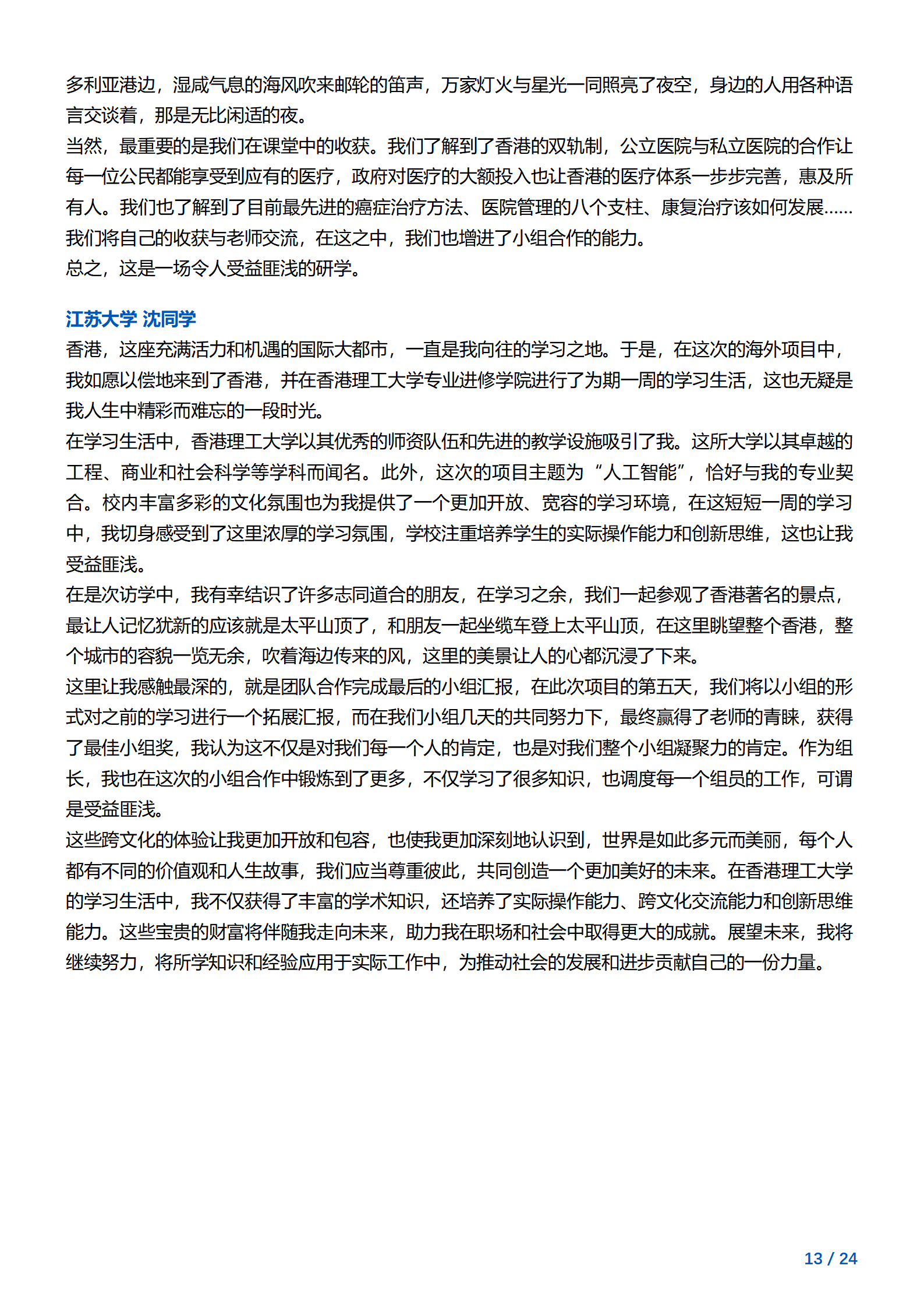 线下研学项目简章_香港_香港理工大学_2024暑假_13.png