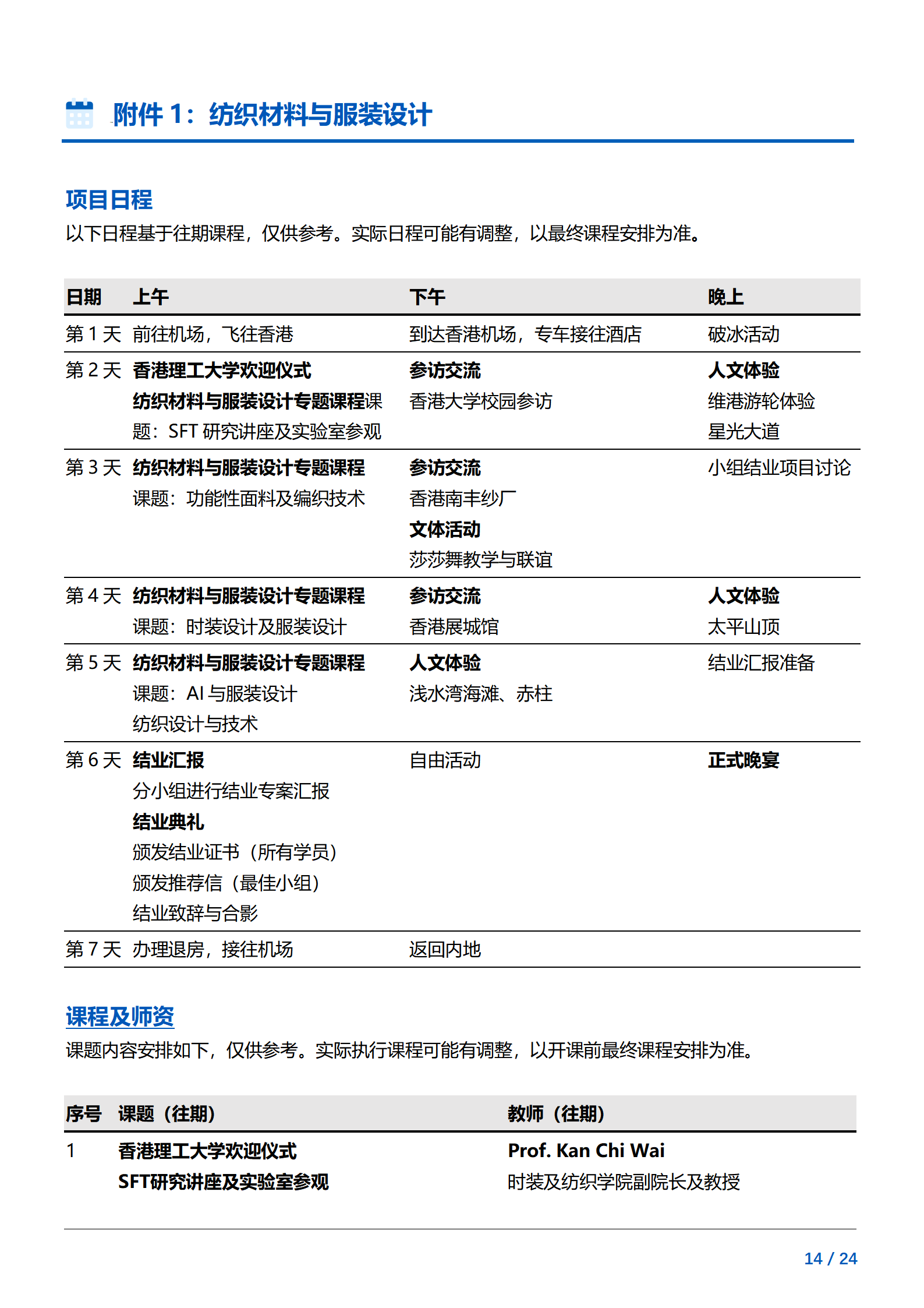 线下研学项目简章_香港_香港理工大学_2024暑假_14.png