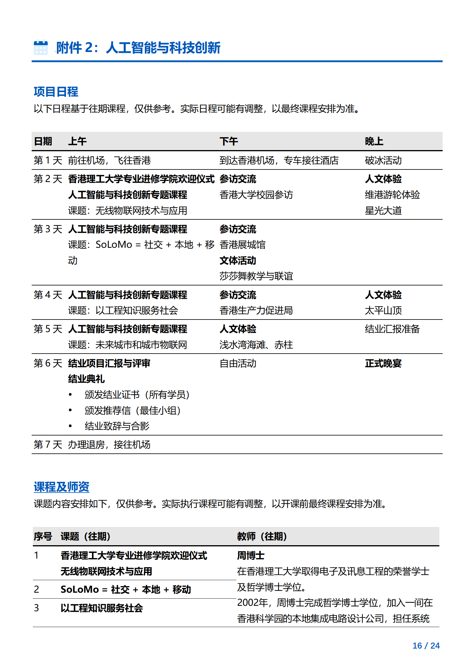 线下研学项目简章_香港_香港理工大学_2024暑假_16.png