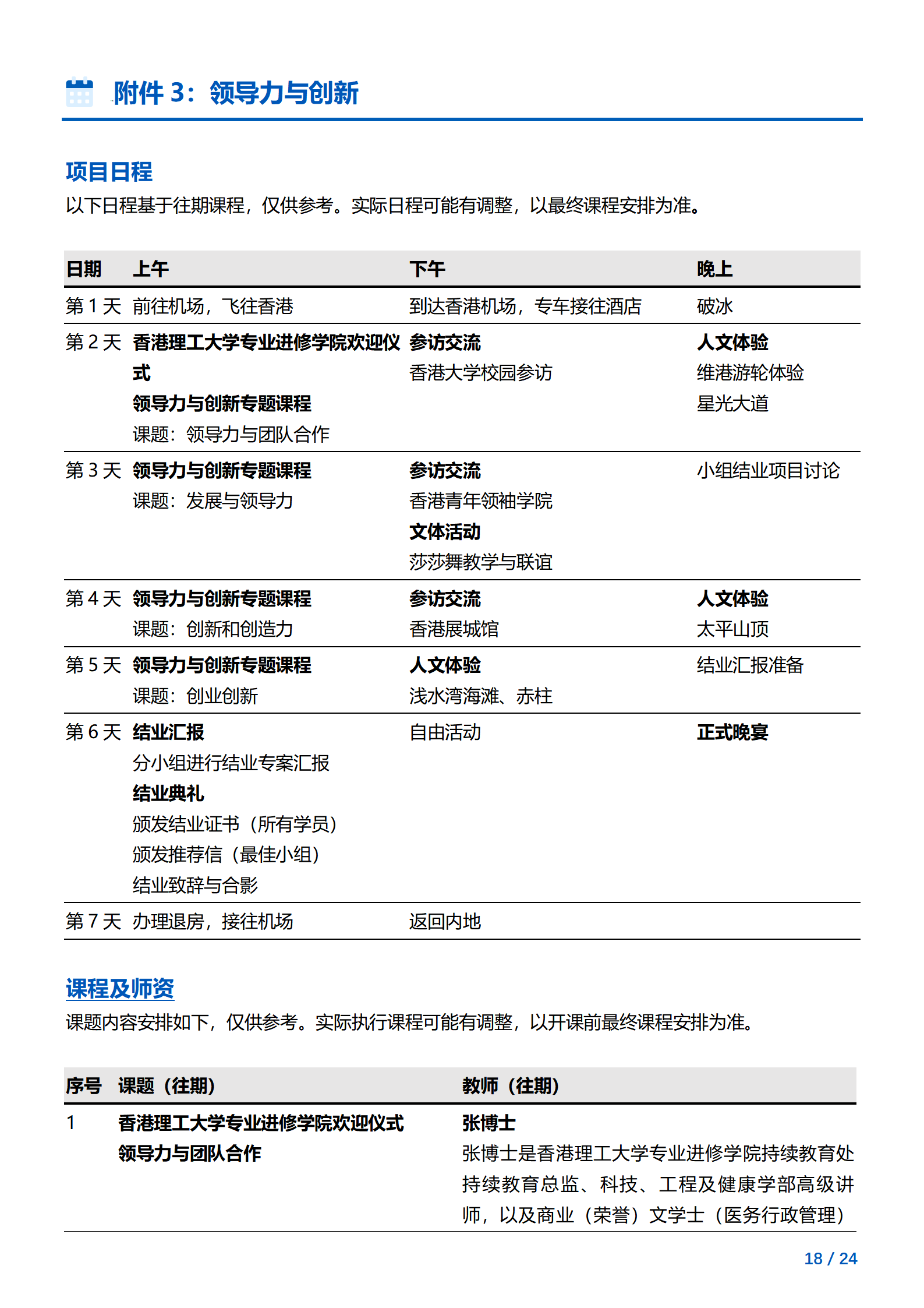 线下研学项目简章_香港_香港理工大学_2024暑假_18.png