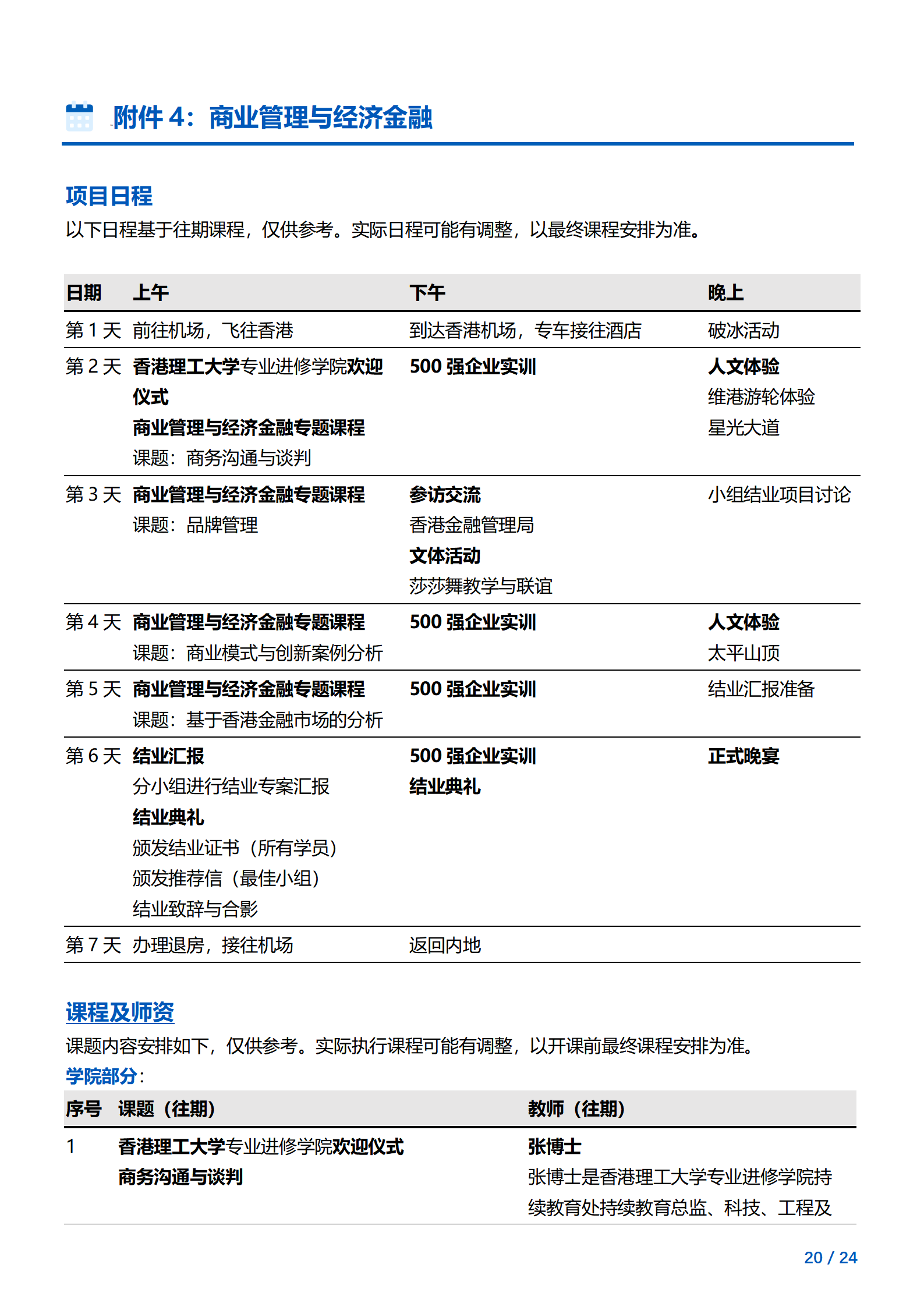 线下研学项目简章_香港_香港理工大学_2024暑假_20.png