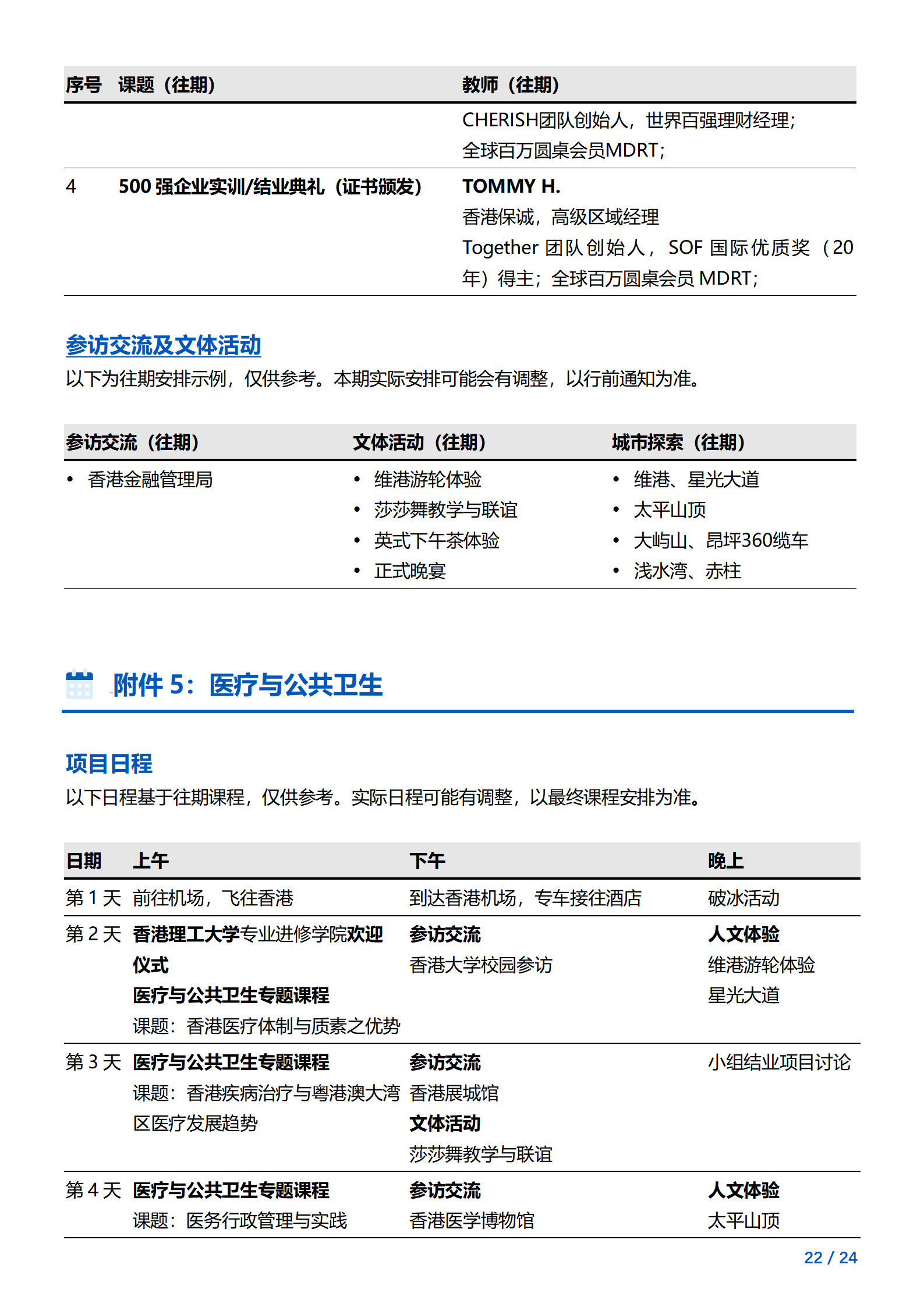 线下研学项目简章_香港_香港理工大学_2024暑假_22.png