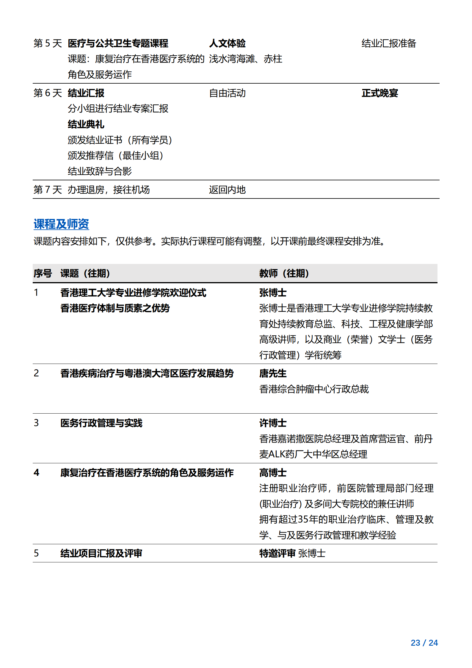 线下研学项目简章_香港_香港理工大学_2024暑假_23.png