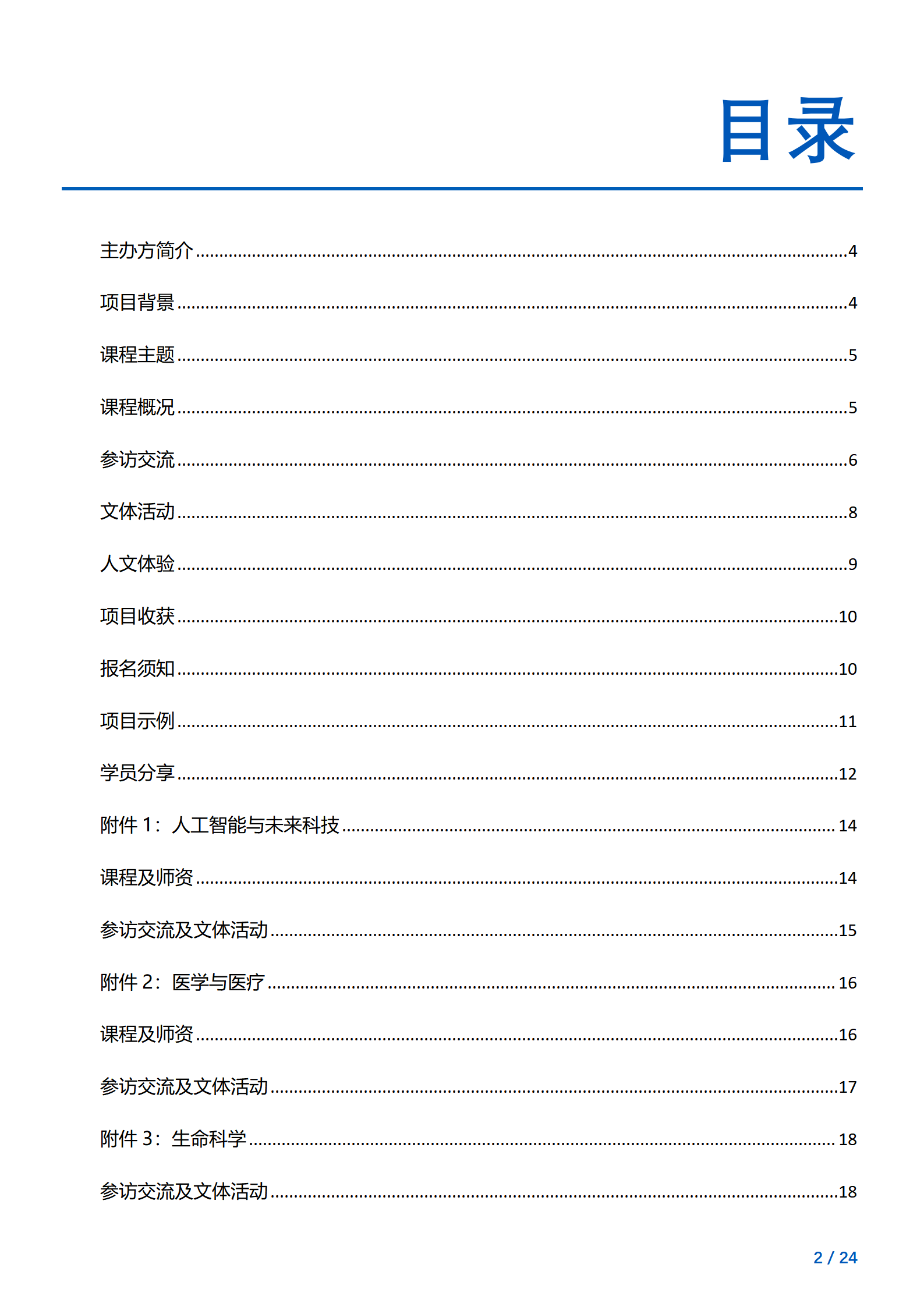 线下研学项目简章_香港_香港大学SPACE_2024暑假_02.png