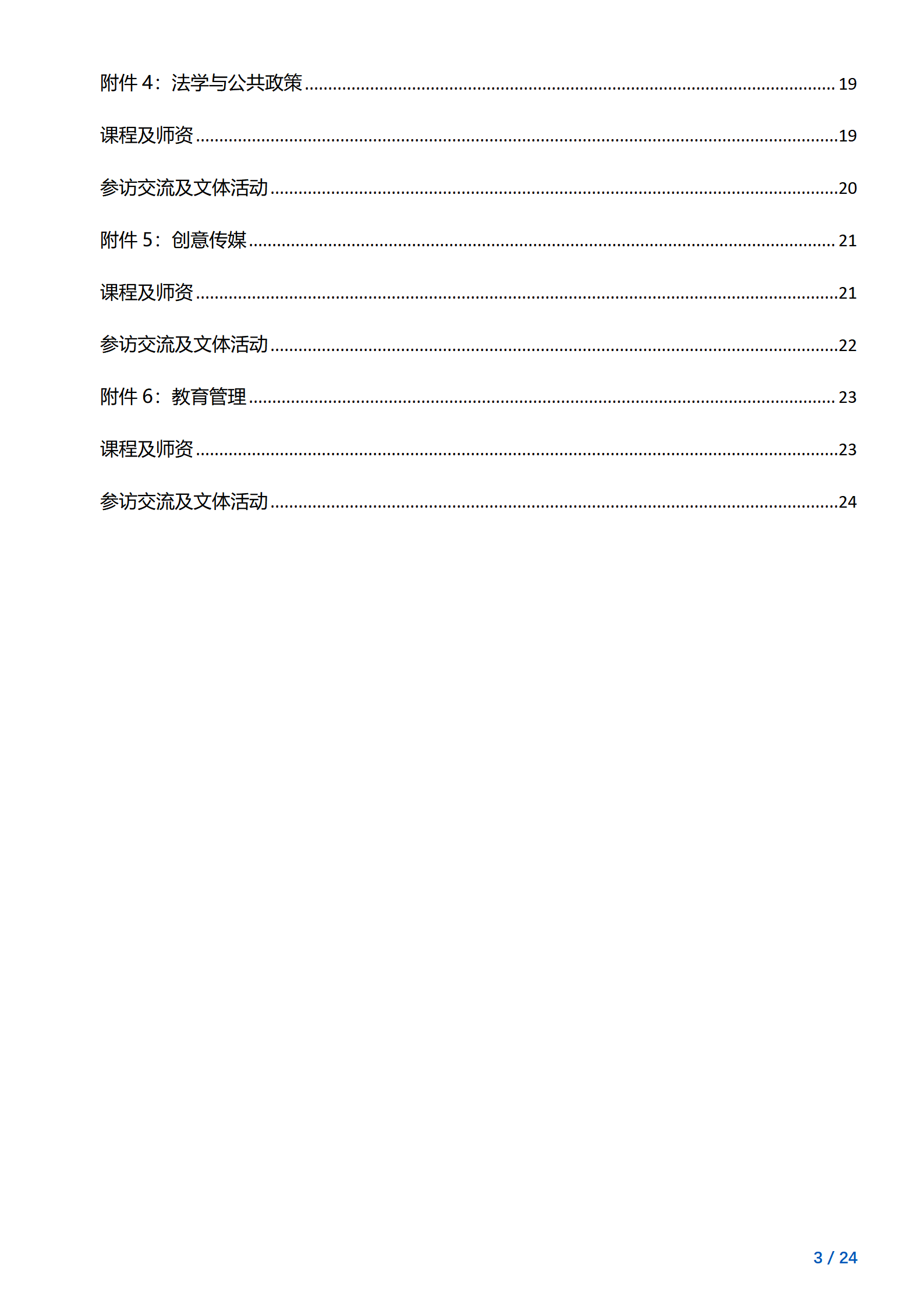 线下研学项目简章_香港_香港大学SPACE_2024暑假_03.png