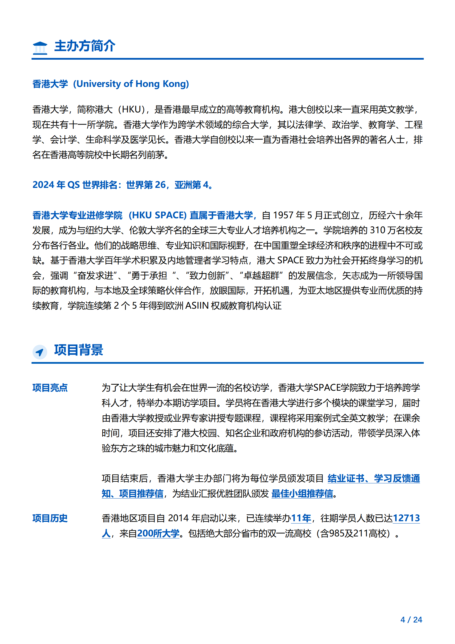 线下研学项目简章_香港_香港大学SPACE_2024暑假_04.png