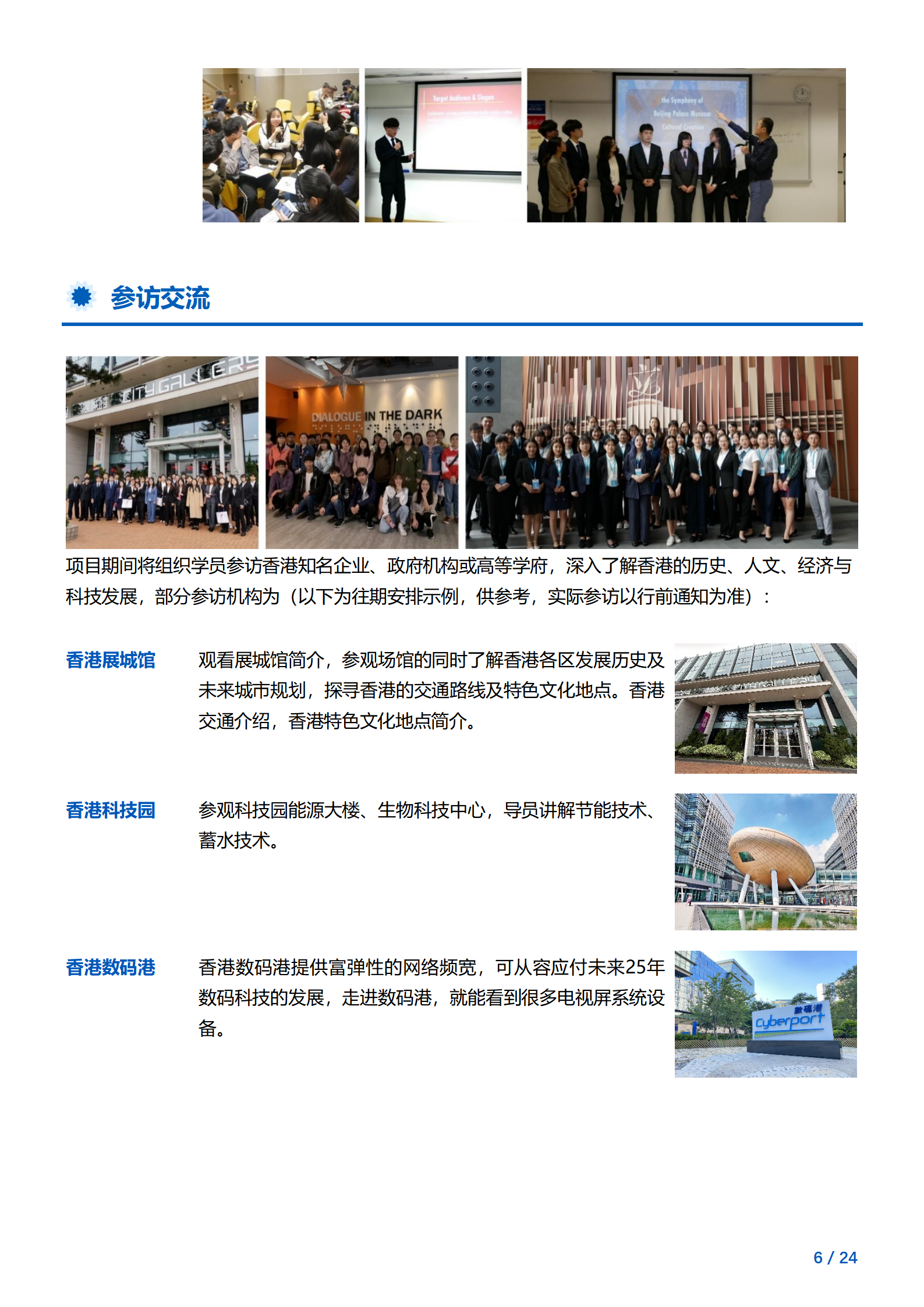 线下研学项目简章_香港_香港大学SPACE_2024暑假_06.png