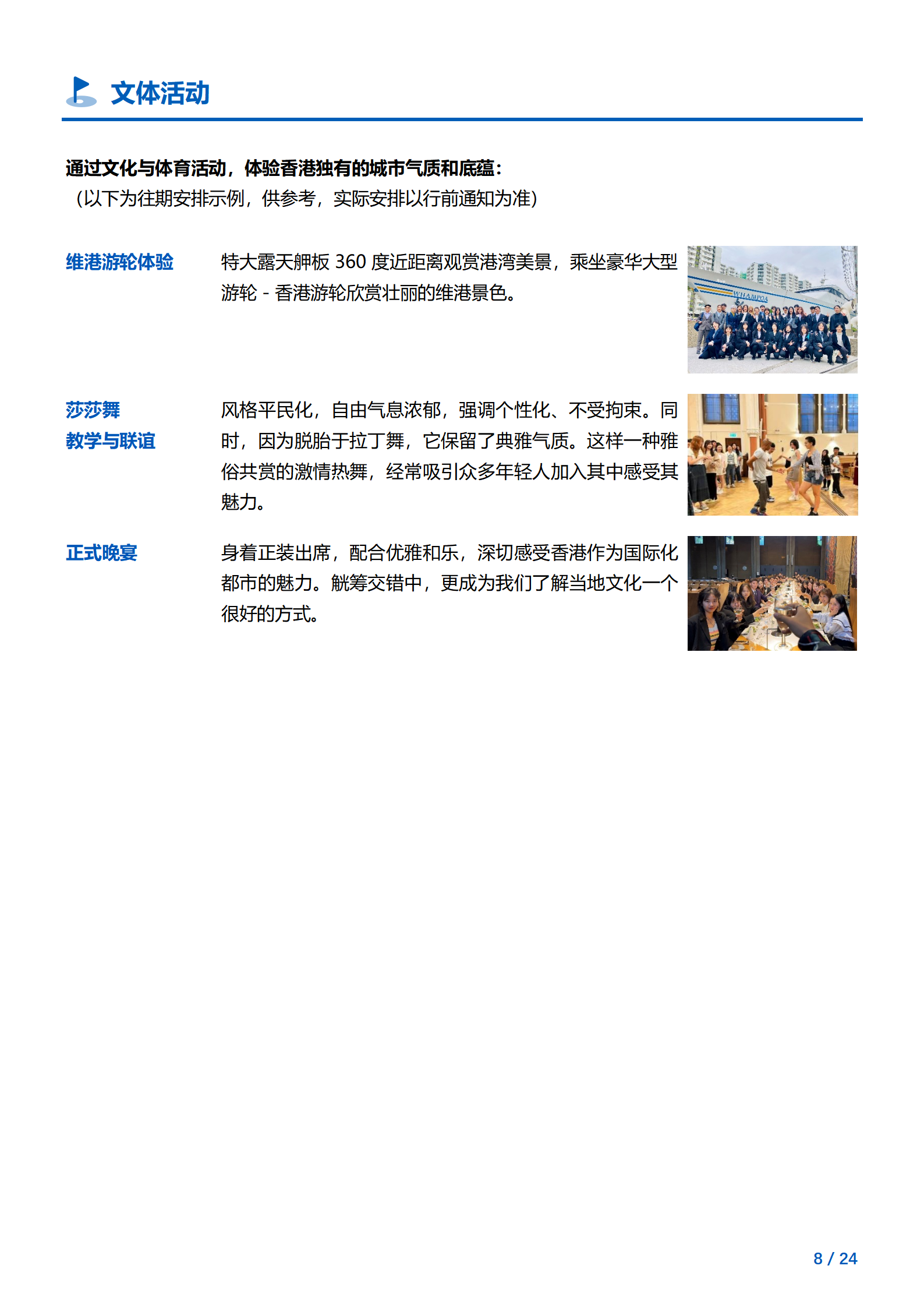 线下研学项目简章_香港_香港大学SPACE_2024暑假_08.png