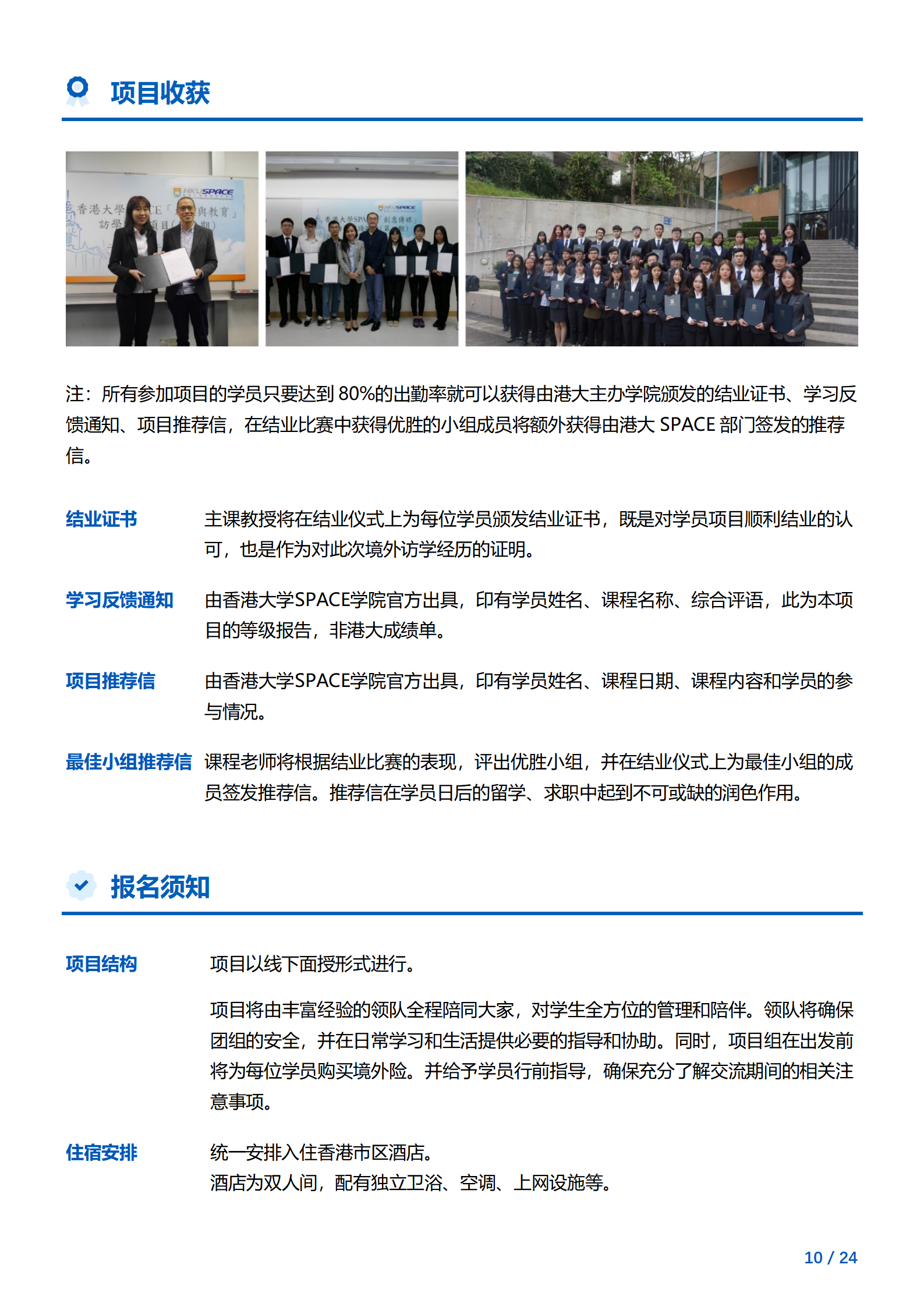 线下研学项目简章_香港_香港大学SPACE_2024暑假_10.png