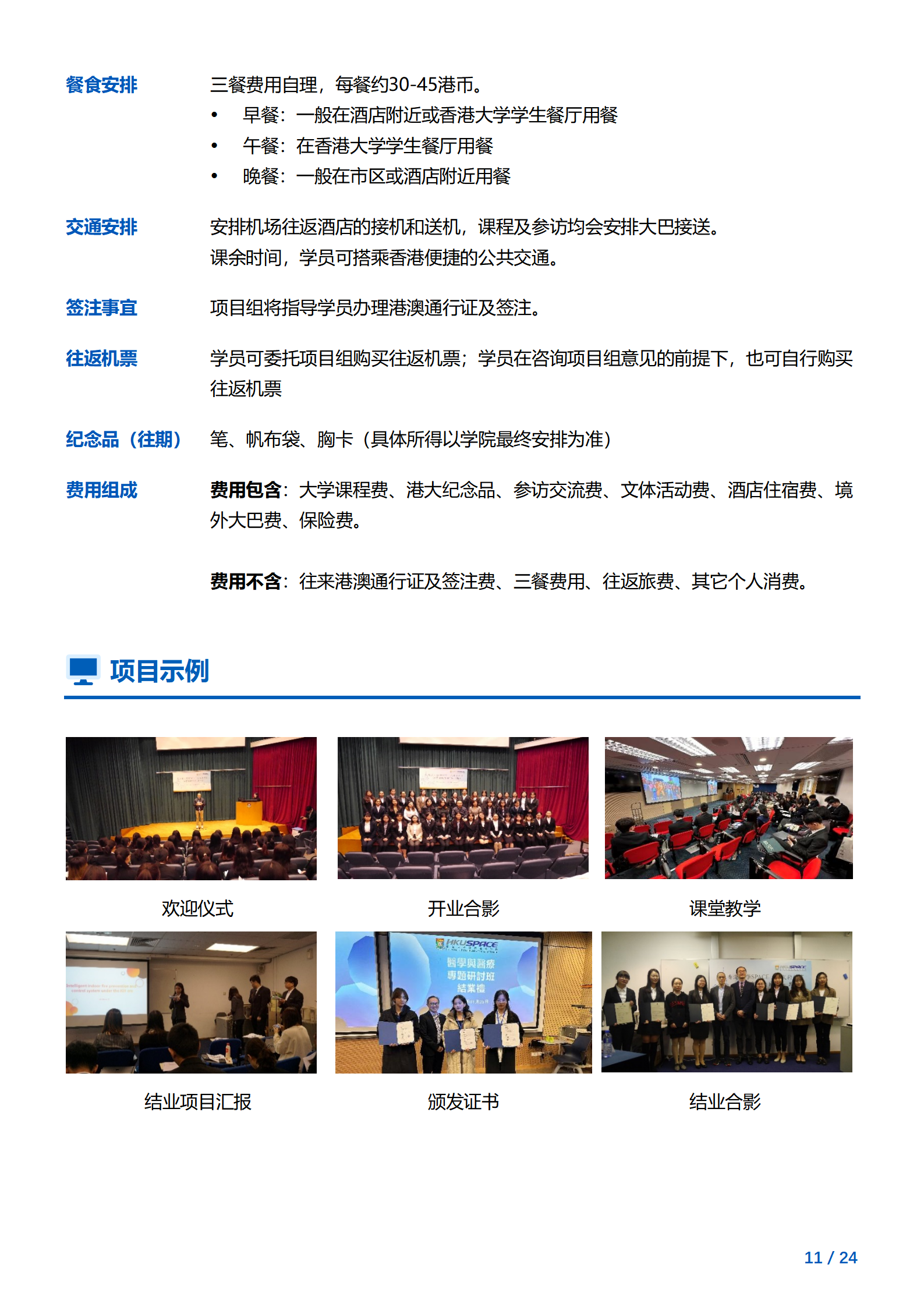 线下研学项目简章_香港_香港大学SPACE_2024暑假_11.png