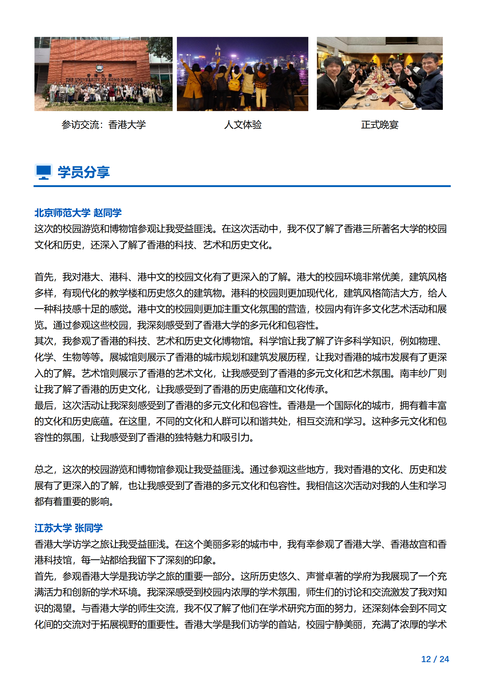 线下研学项目简章_香港_香港大学SPACE_2024暑假_12.png