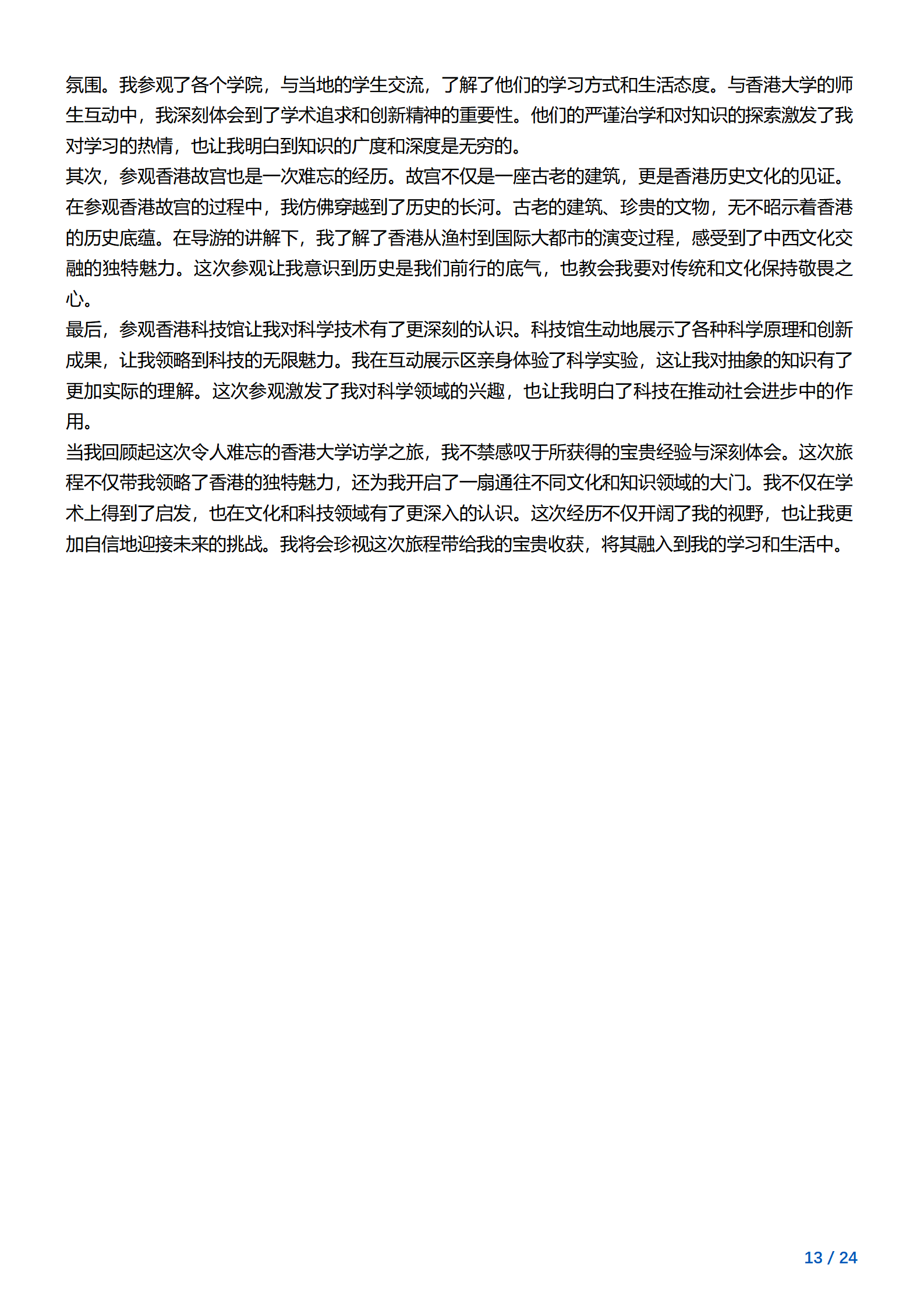 线下研学项目简章_香港_香港大学SPACE_2024暑假_13.png