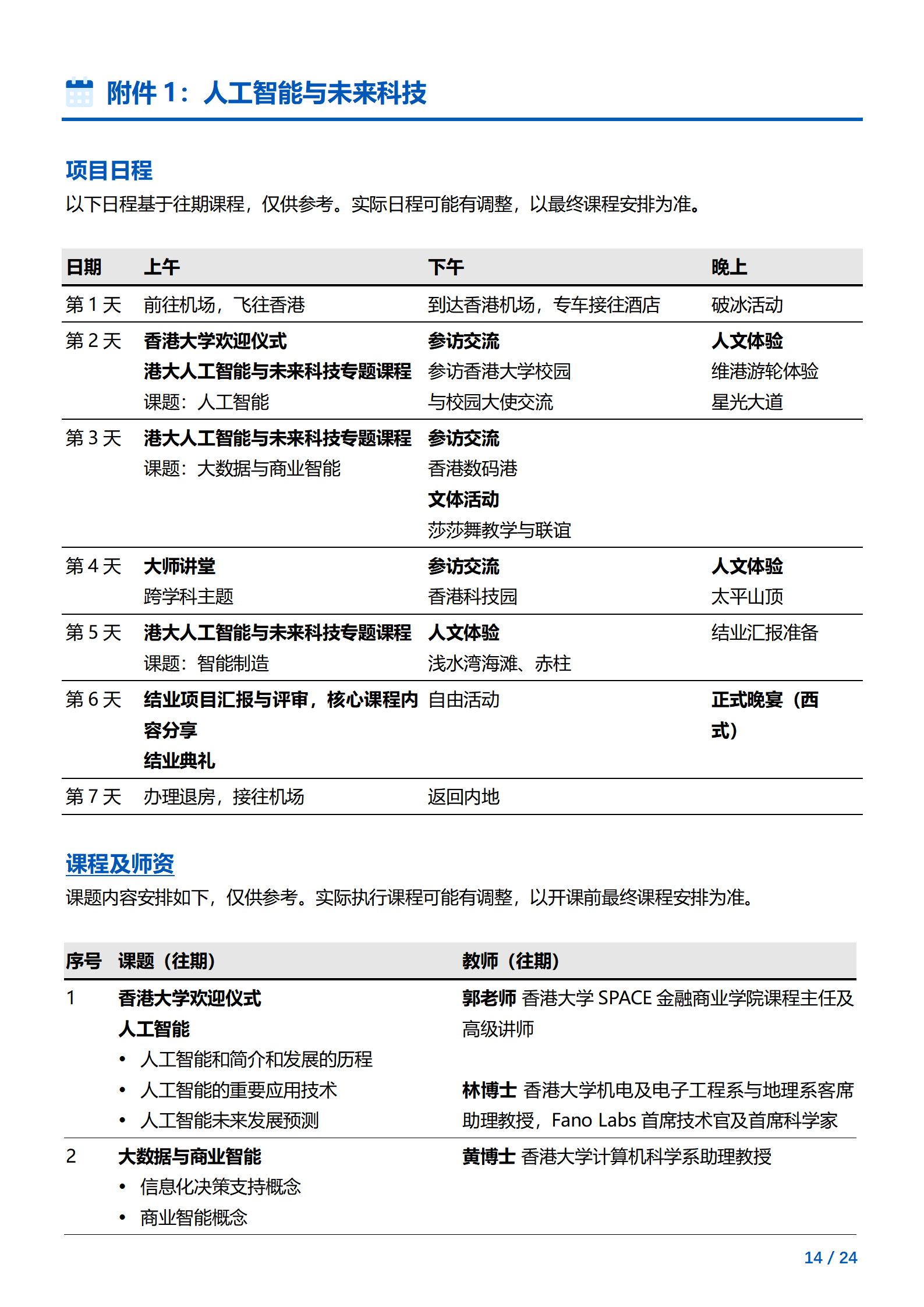 线下研学项目简章_香港_香港大学SPACE_2024暑假_14.png