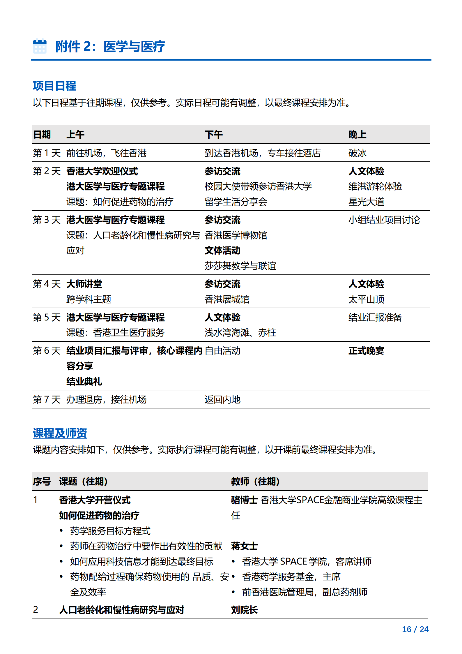 线下研学项目简章_香港_香港大学SPACE_2024暑假_16.png